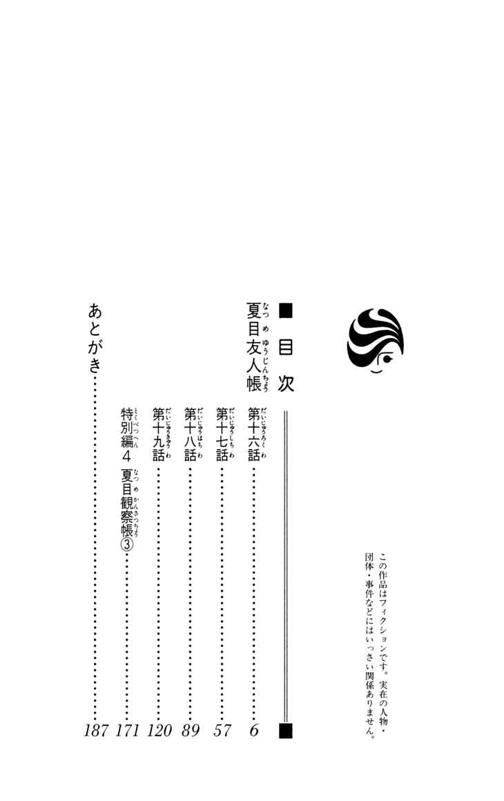 Natsume Yuujinchou Chapter 16 - Page 5