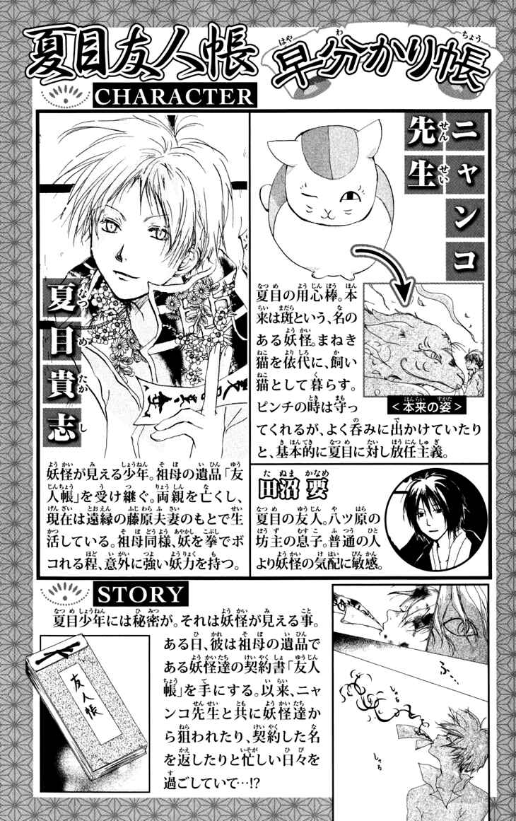Natsume Yuujinchou Chapter 16 - Page 6