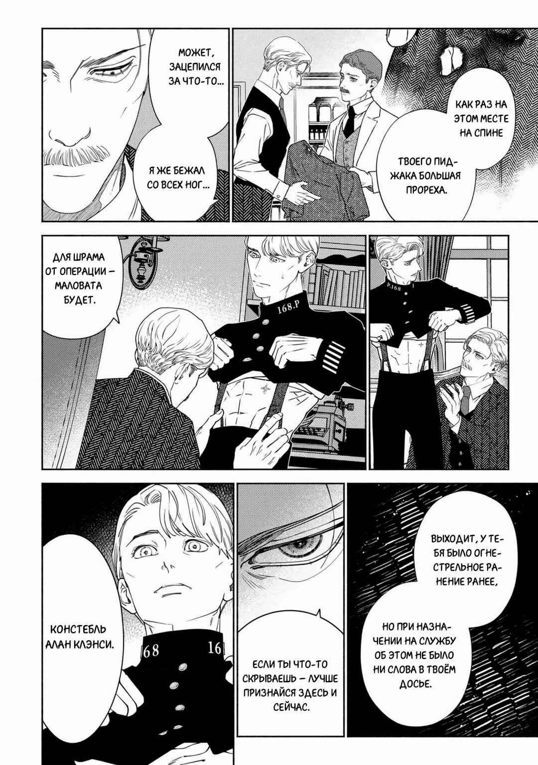 Mayoeru Kohitsuji Chapter 4 - Page 12