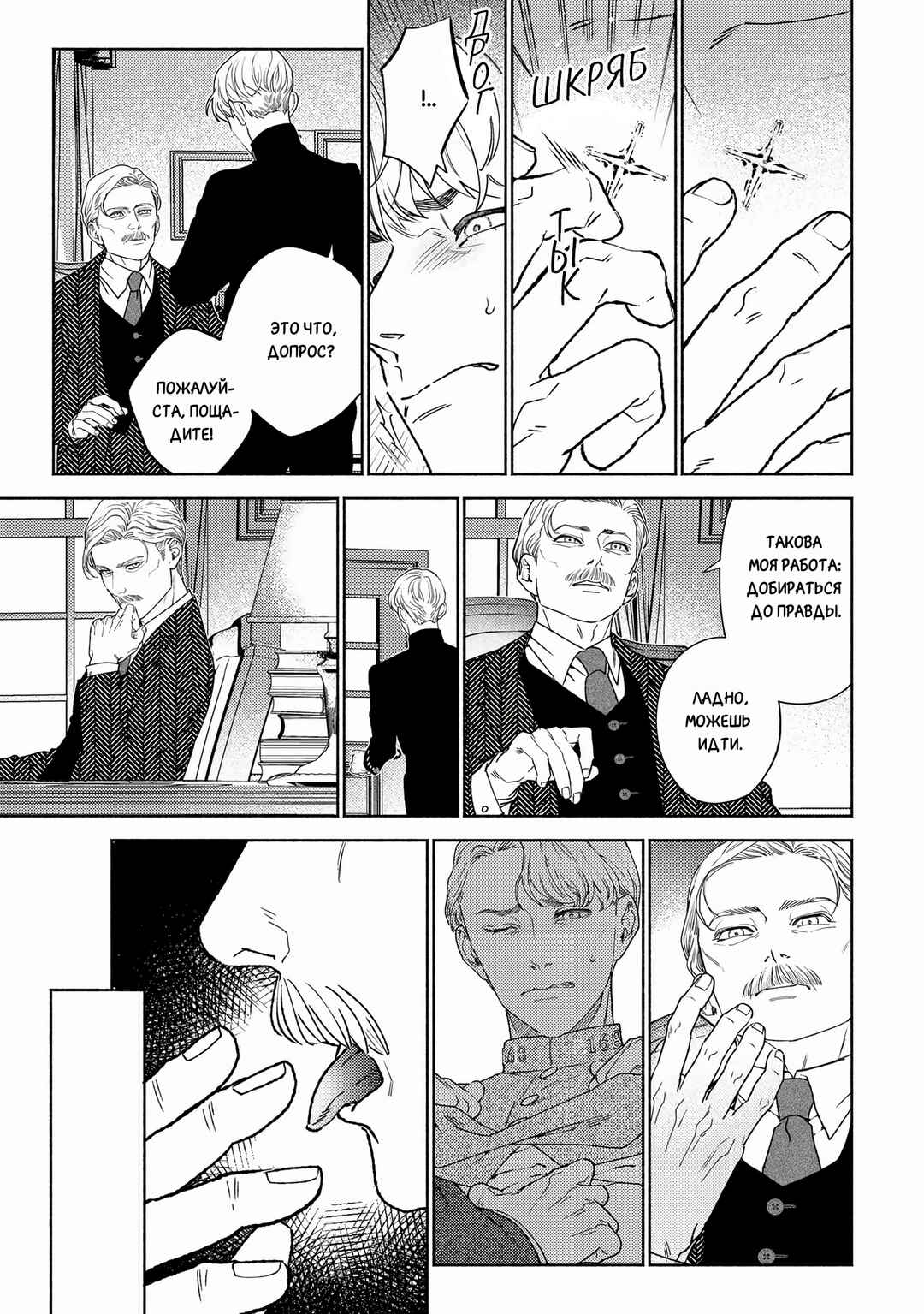 Mayoeru Kohitsuji Chapter 4 - Page 13