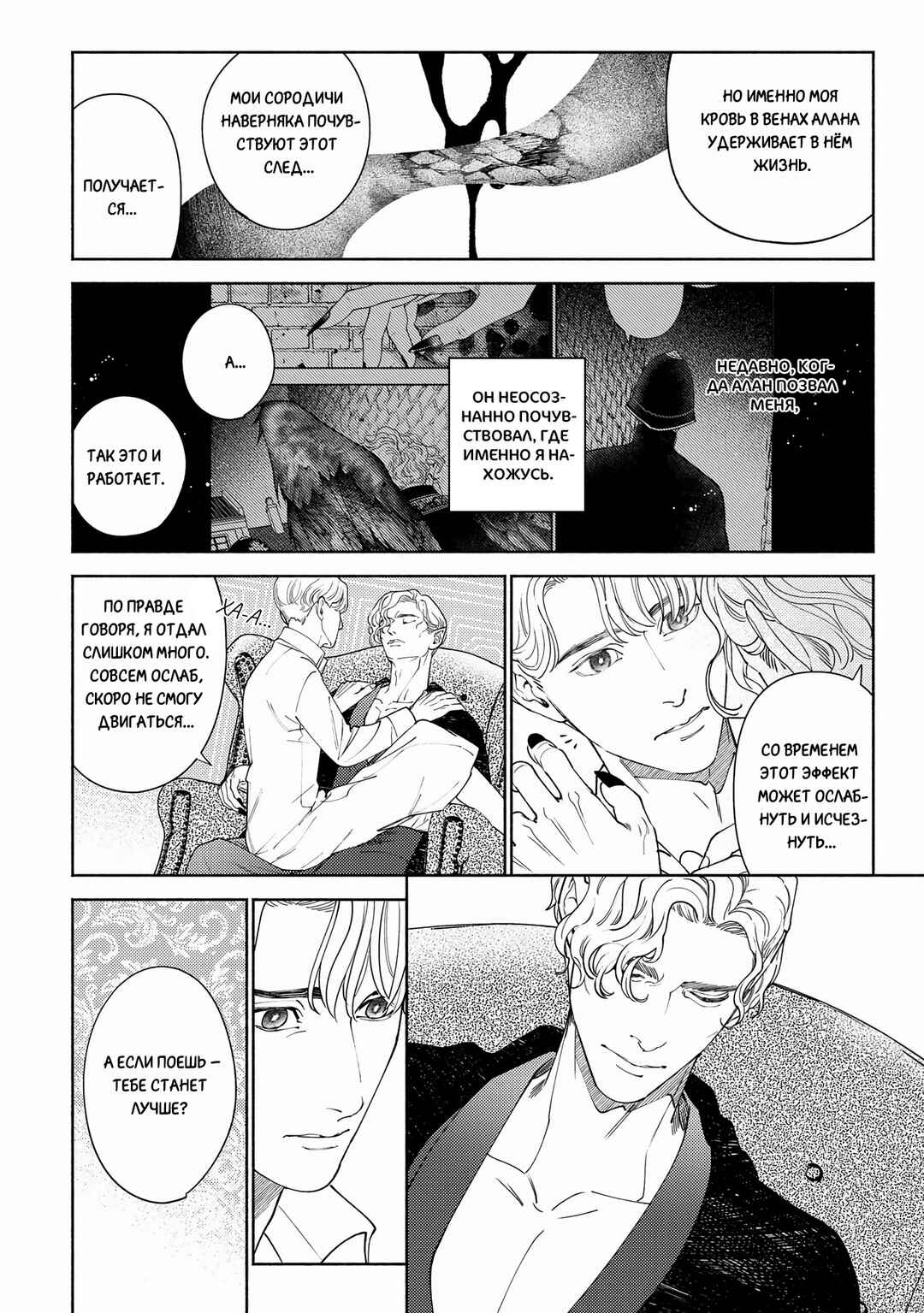Mayoeru Kohitsuji Chapter 4 - Page 22