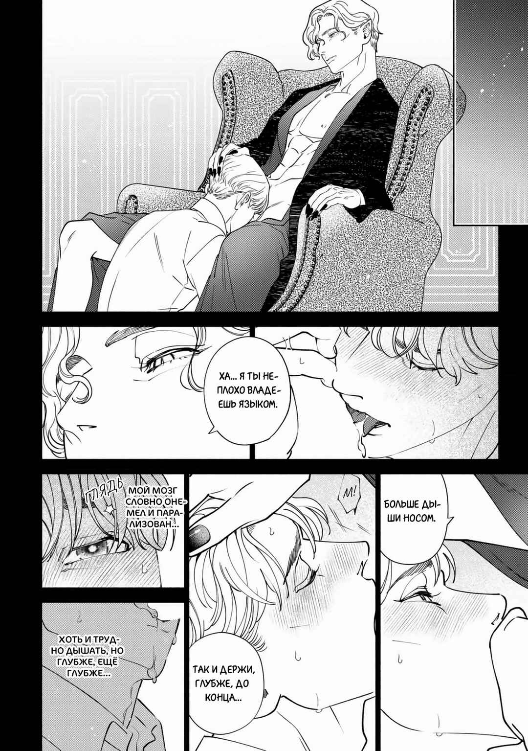 Mayoeru Kohitsuji Chapter 4 - Page 24