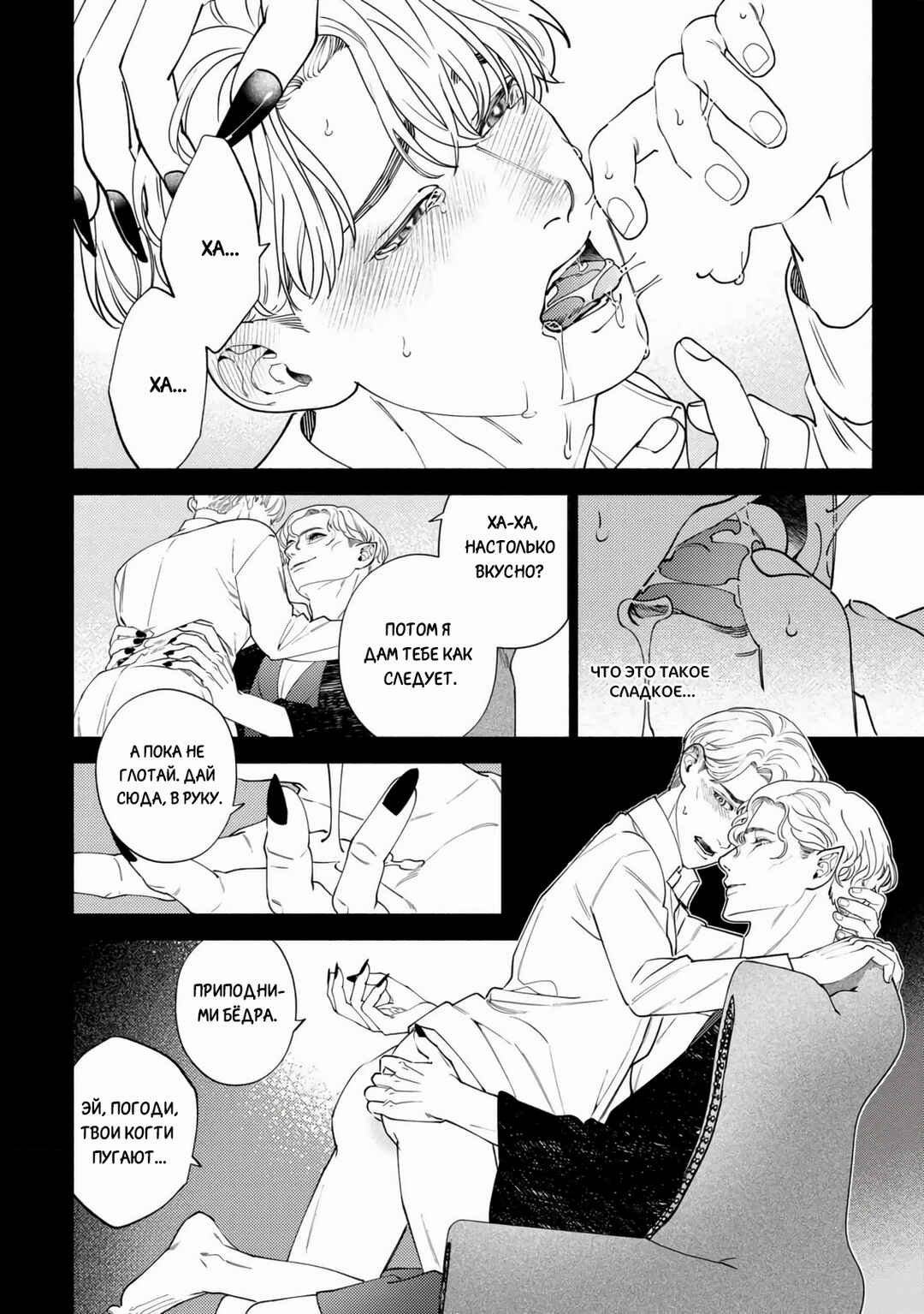 Mayoeru Kohitsuji Chapter 4 - Page 26