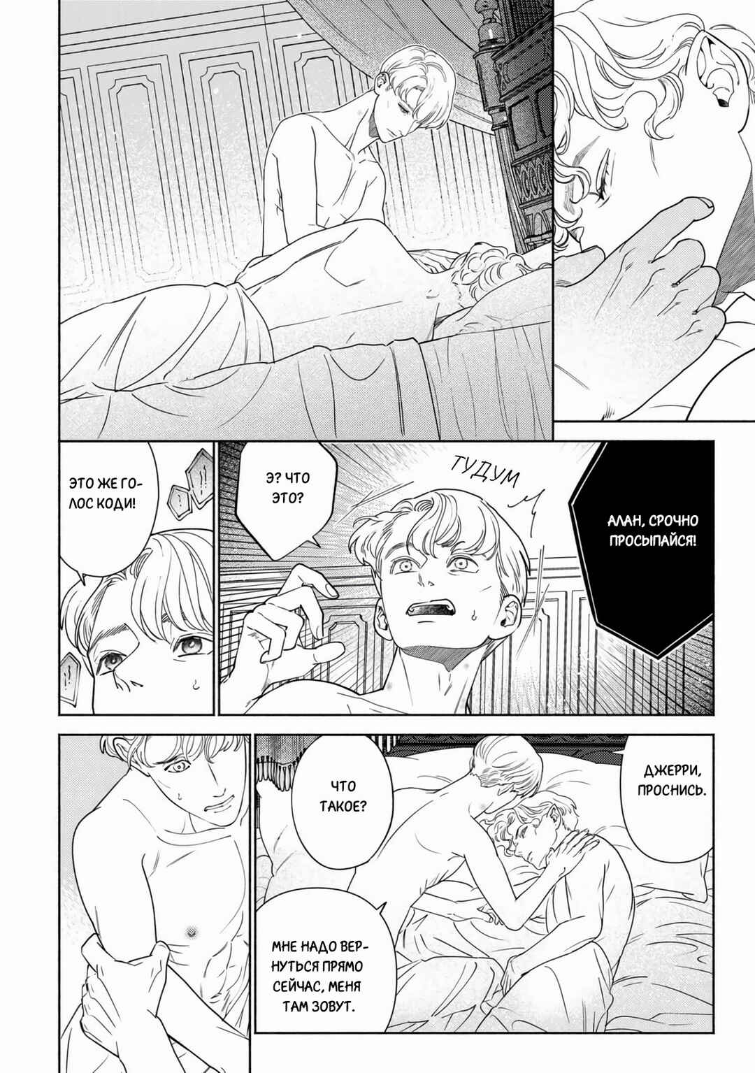 Mayoeru Kohitsuji Chapter 4 - Page 32