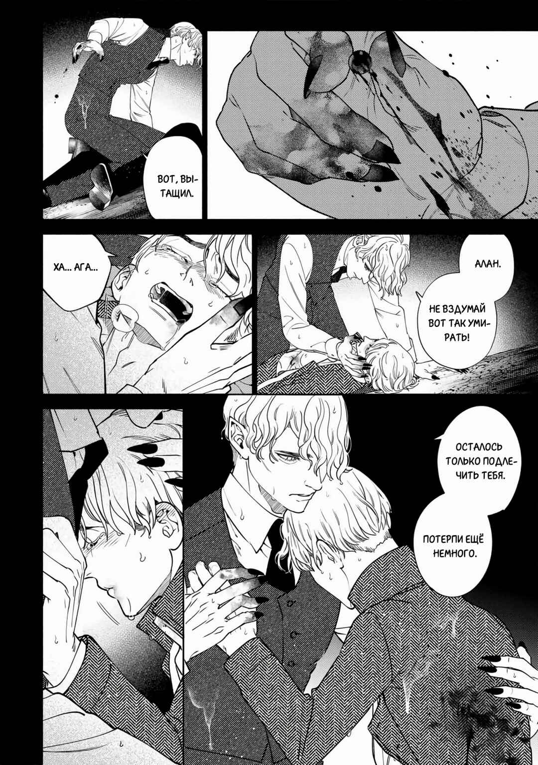 Mayoeru Kohitsuji Chapter 4 - Page 4