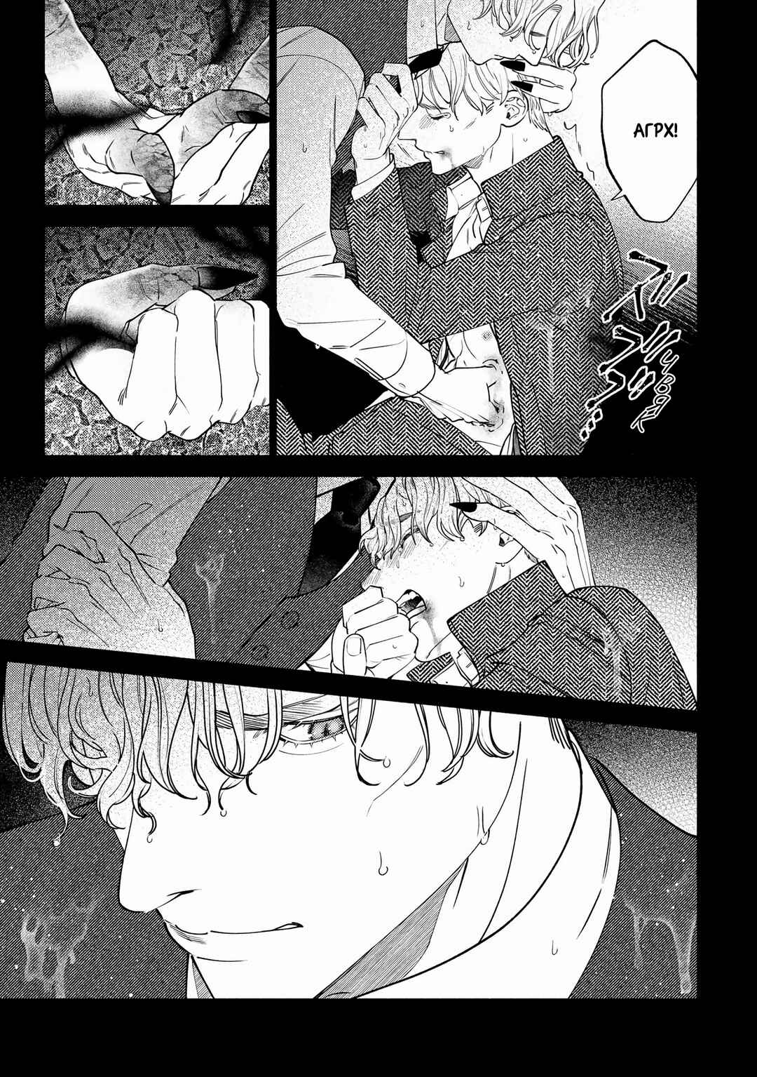 Mayoeru Kohitsuji Chapter 4 - Page 5