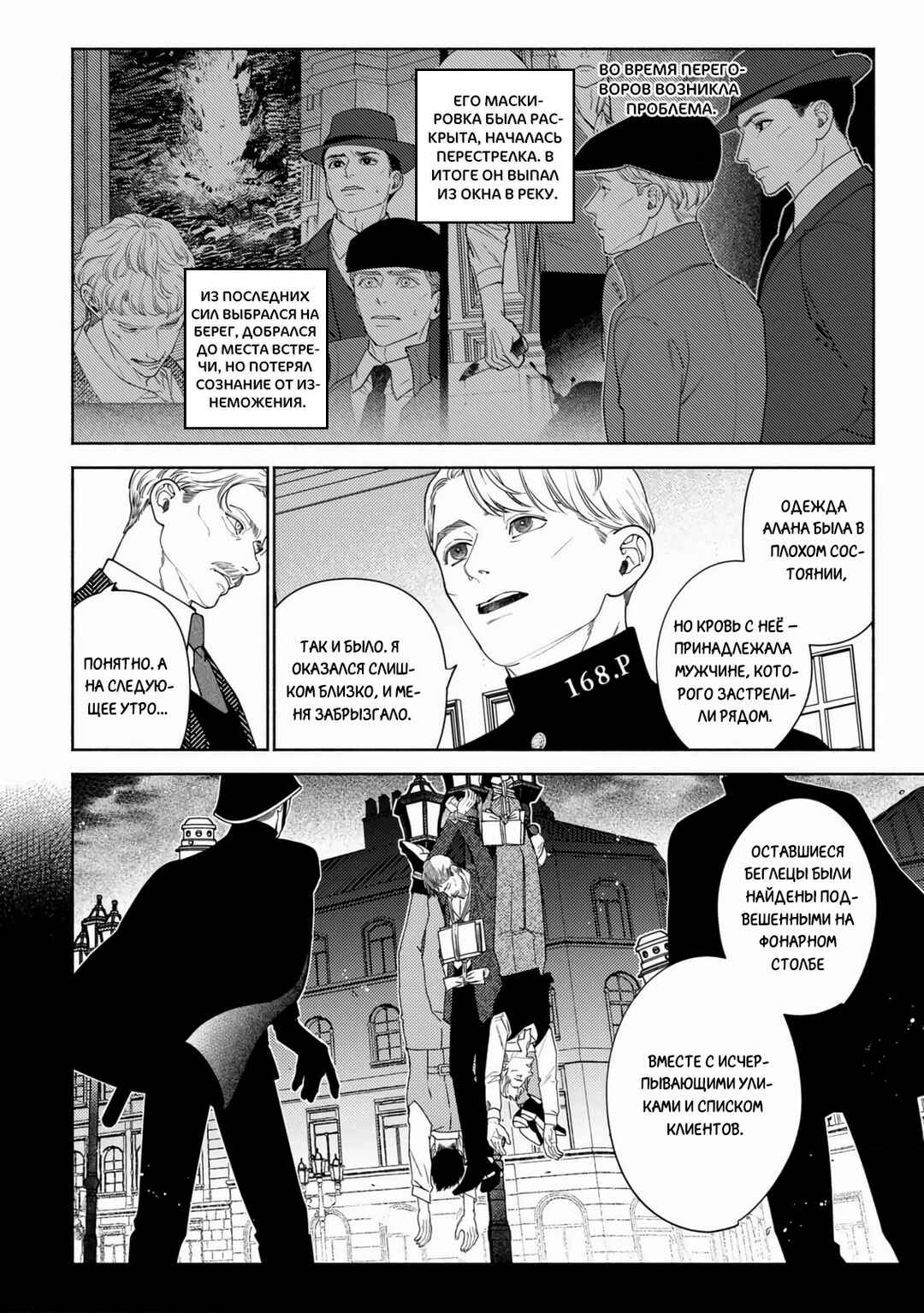 Mayoeru Kohitsuji Chapter 4 - Page 8