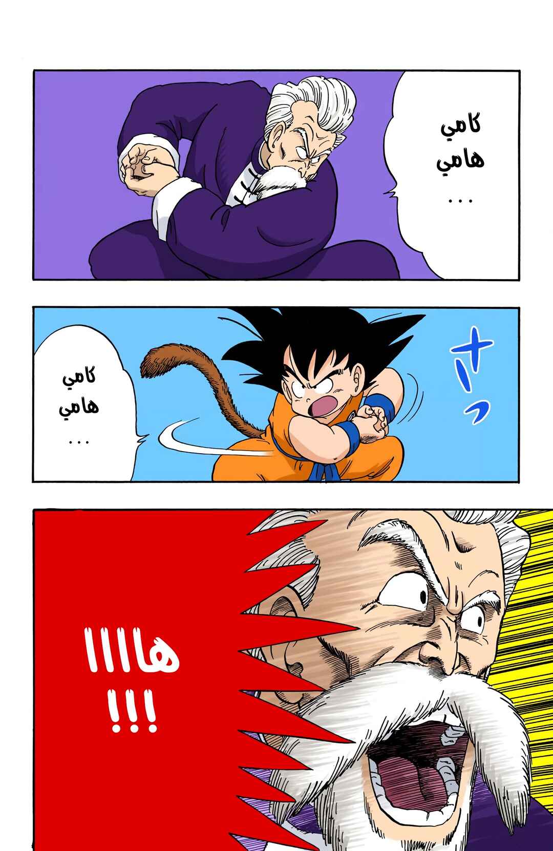 Dragon Ball (Official Colored) Chapter 47 - Page 10