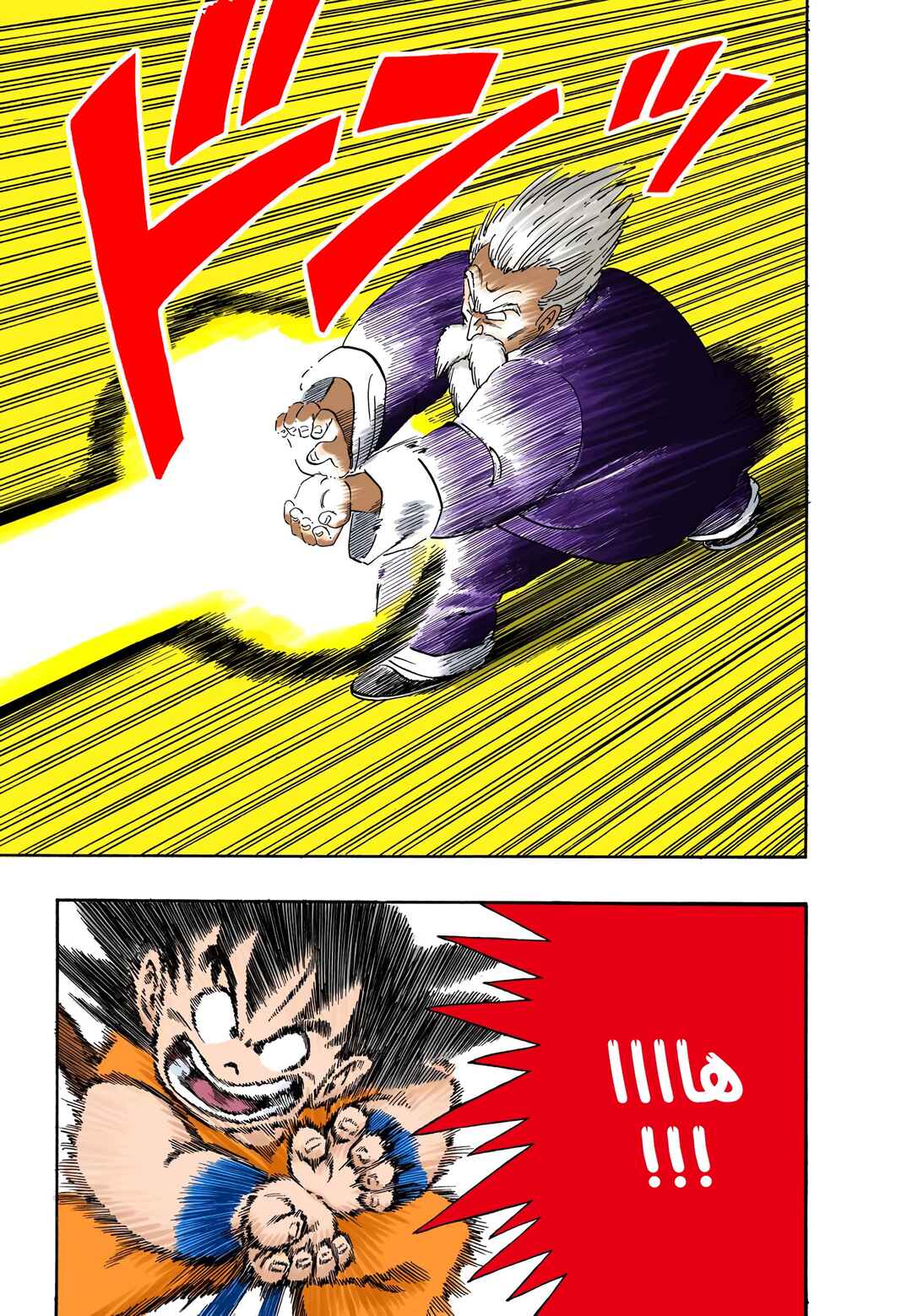 Dragon Ball (Official Colored) Chapter 47 - Page 11