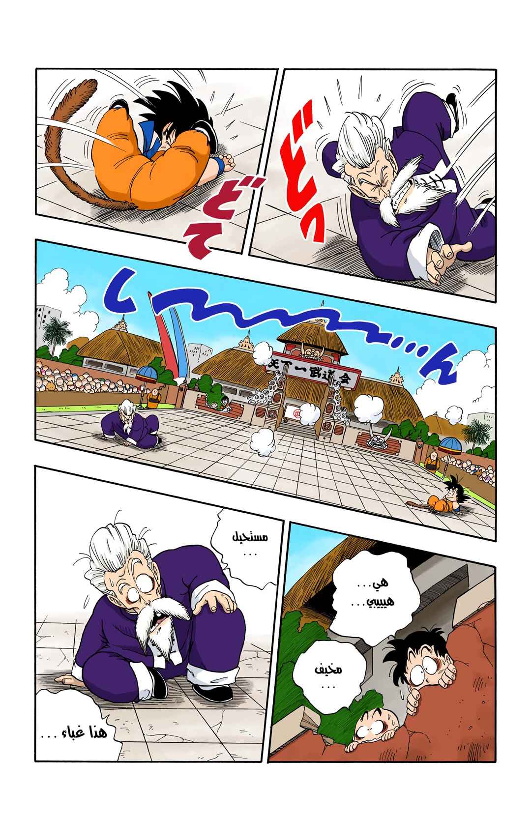 Dragon Ball (Official Colored) Chapter 47 - Page 14