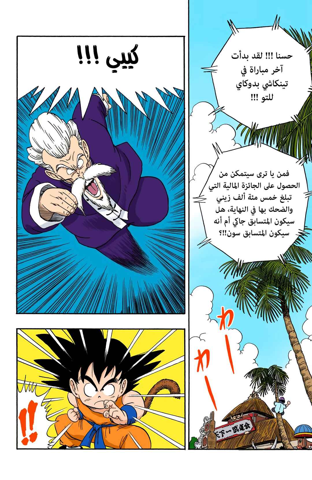 Dragon Ball (Official Colored) Chapter 47 - Page 2