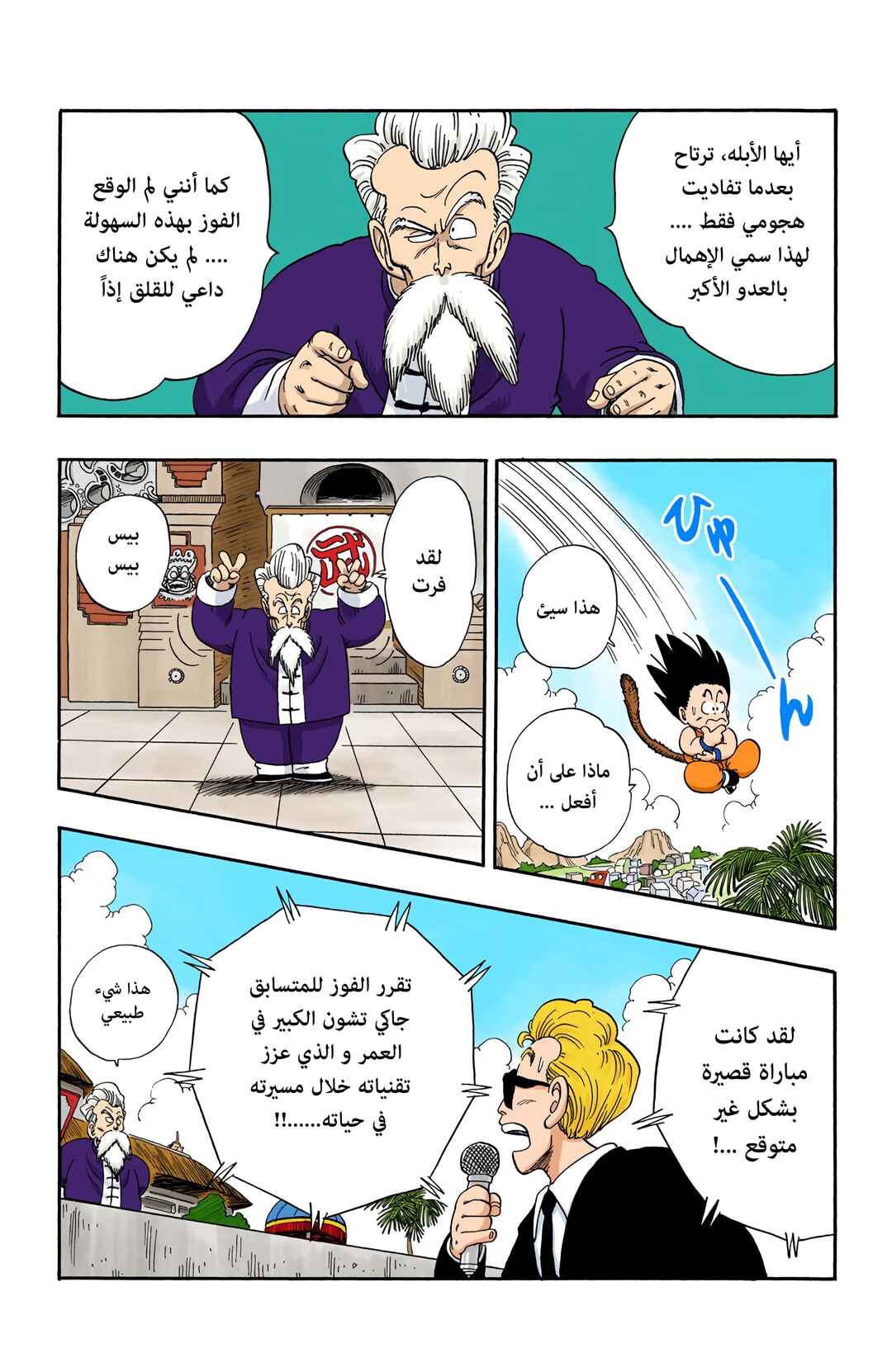 Dragon Ball (Official Colored) Chapter 47 - Page 6