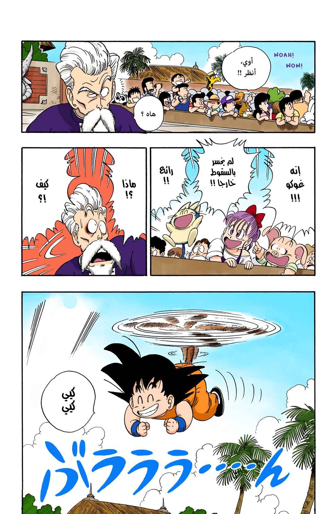 Dragon Ball (Official Colored) Chapter 47 - Page 7