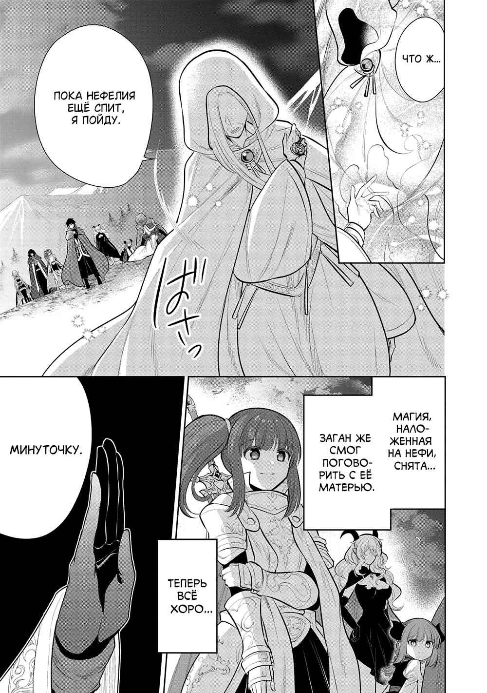 Maou no Ore ga Dorei Elf wo Yome ni Shitanda ga, Dou Medereba Ii? Chapter 50 - Page 1