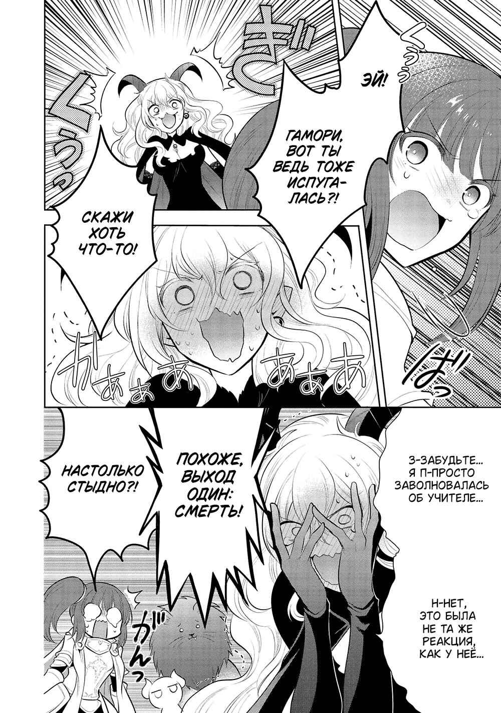 Maou no Ore ga Dorei Elf wo Yome ni Shitanda ga, Dou Medereba Ii? Chapter 50 - Page 10