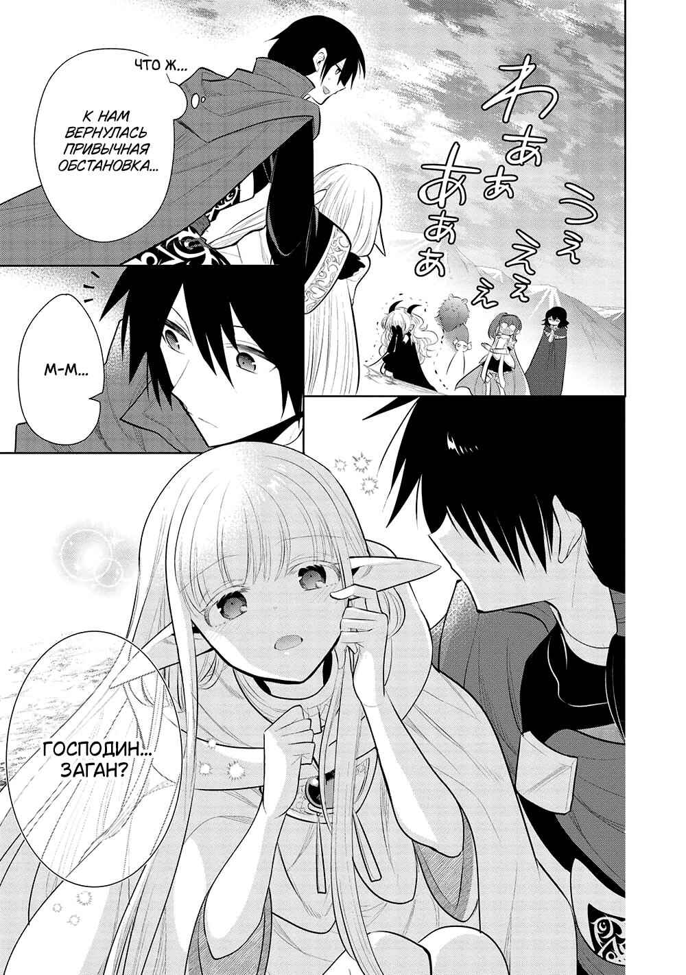 Maou no Ore ga Dorei Elf wo Yome ni Shitanda ga, Dou Medereba Ii? Chapter 50 - Page 11