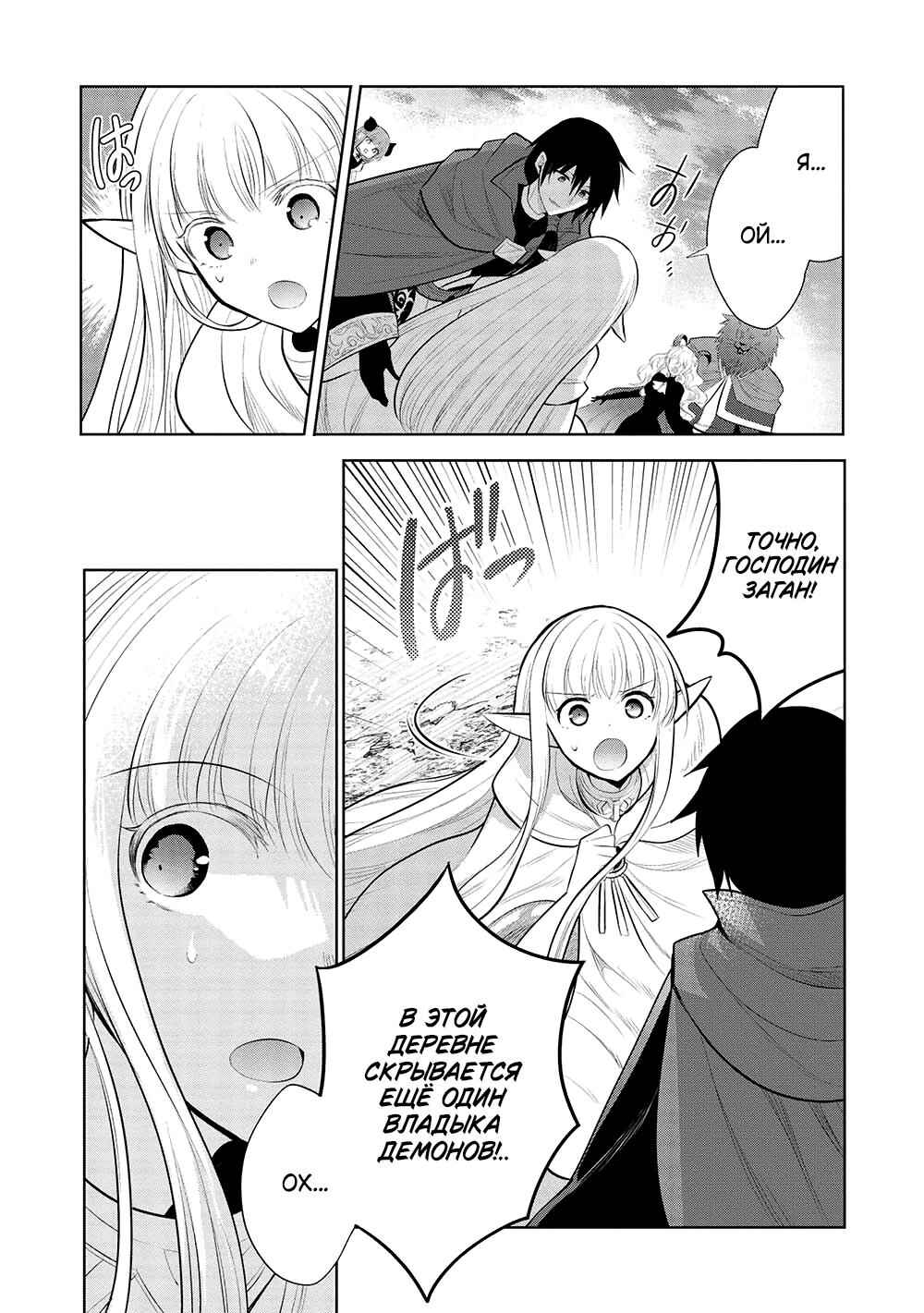 Maou no Ore ga Dorei Elf wo Yome ni Shitanda ga, Dou Medereba Ii? Chapter 50 - Page 12