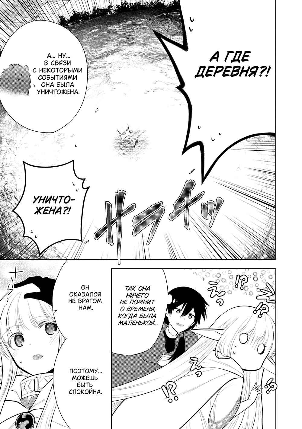 Maou no Ore ga Dorei Elf wo Yome ni Shitanda ga, Dou Medereba Ii? Chapter 50 - Page 13