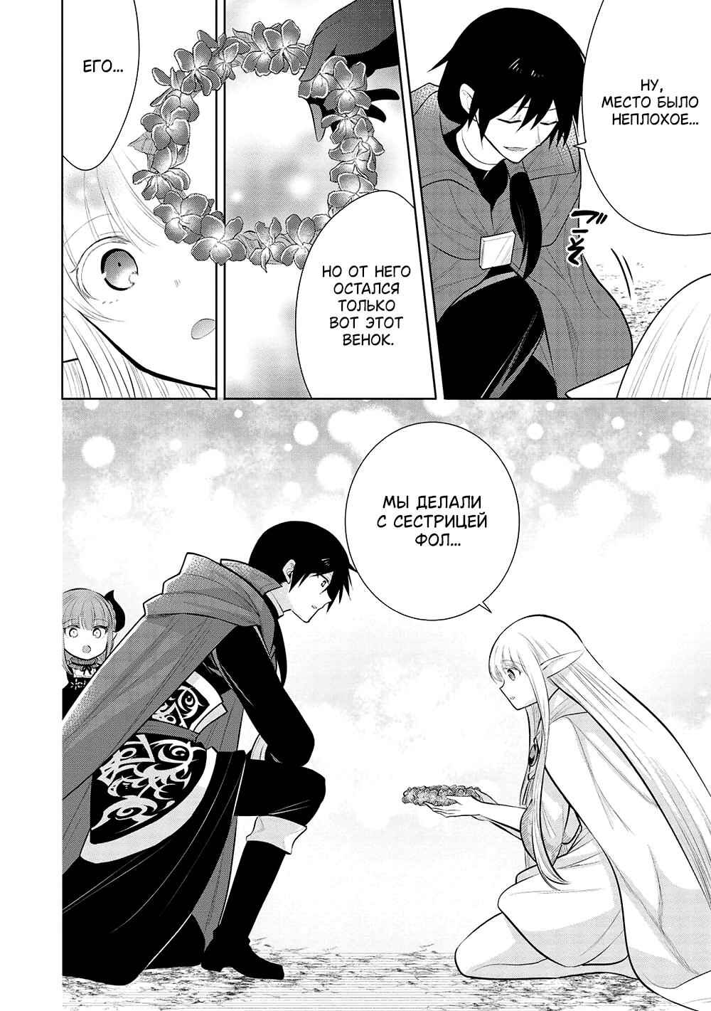 Maou no Ore ga Dorei Elf wo Yome ni Shitanda ga, Dou Medereba Ii? Chapter 50 - Page 14