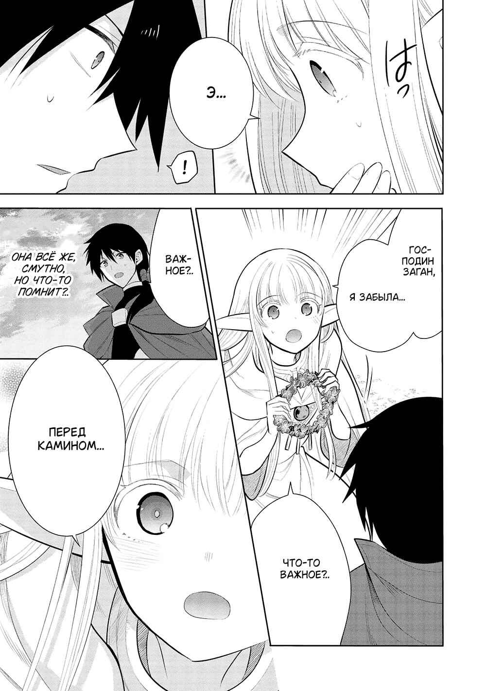 Maou no Ore ga Dorei Elf wo Yome ni Shitanda ga, Dou Medereba Ii? Chapter 50 - Page 15