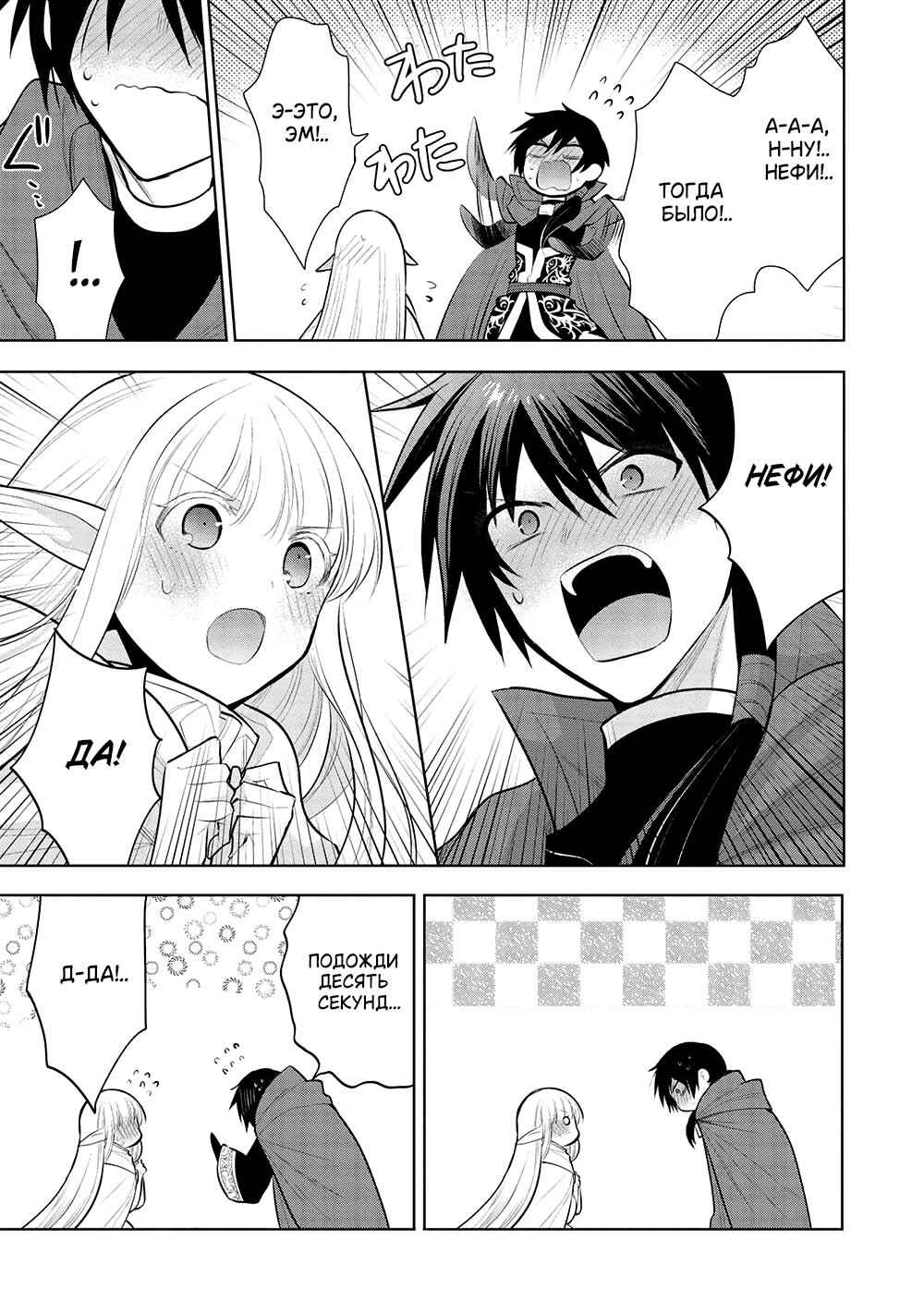 Maou no Ore ga Dorei Elf wo Yome ni Shitanda ga, Dou Medereba Ii? Chapter 50 - Page 17
