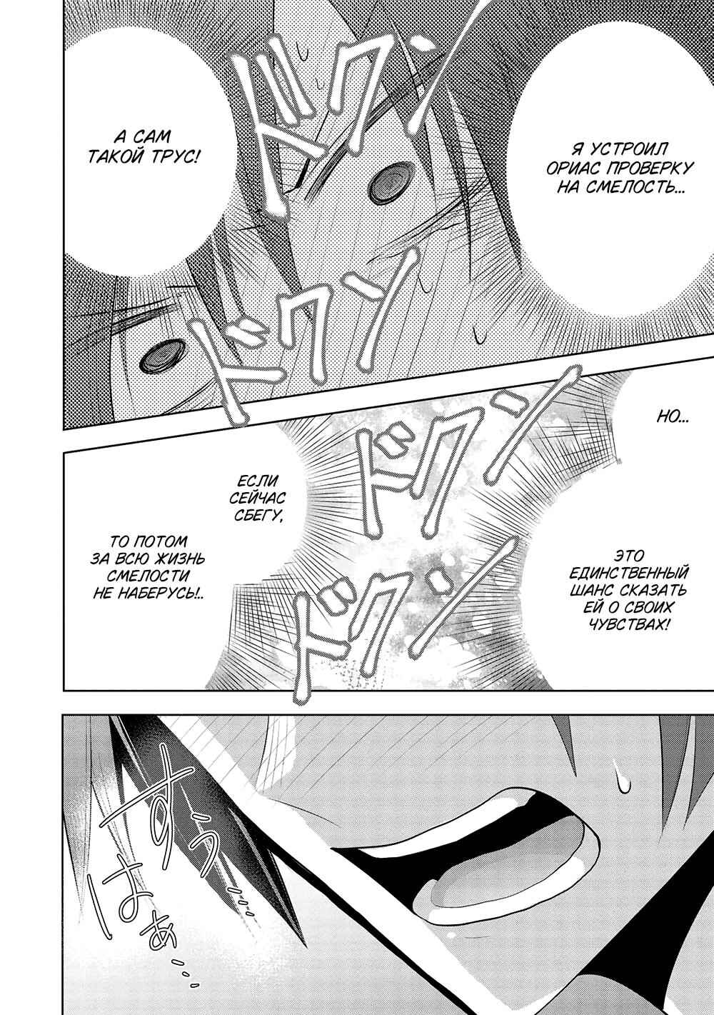 Maou no Ore ga Dorei Elf wo Yome ni Shitanda ga, Dou Medereba Ii? Chapter 50 - Page 18