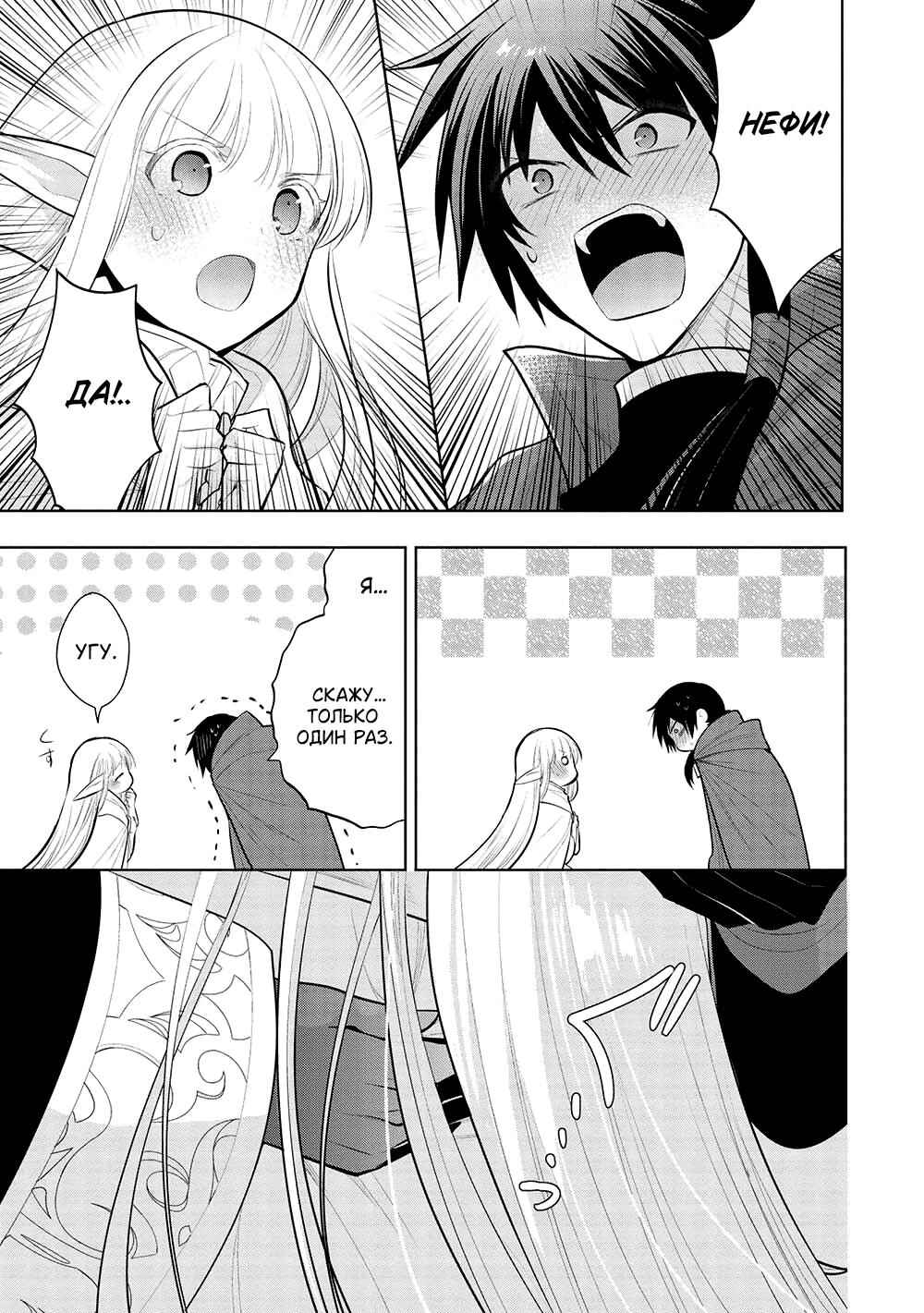 Maou no Ore ga Dorei Elf wo Yome ni Shitanda ga, Dou Medereba Ii? Chapter 50 - Page 19