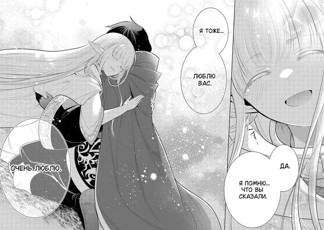 Maou no Ore ga Dorei Elf wo Yome ni Shitanda ga, Dou Medereba Ii? Chapter 50 - Page 21