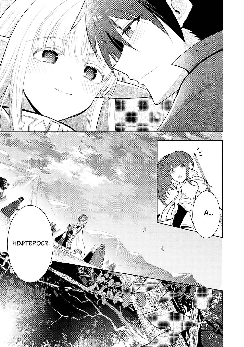 Maou no Ore ga Dorei Elf wo Yome ni Shitanda ga, Dou Medereba Ii? Chapter 50 - Page 23