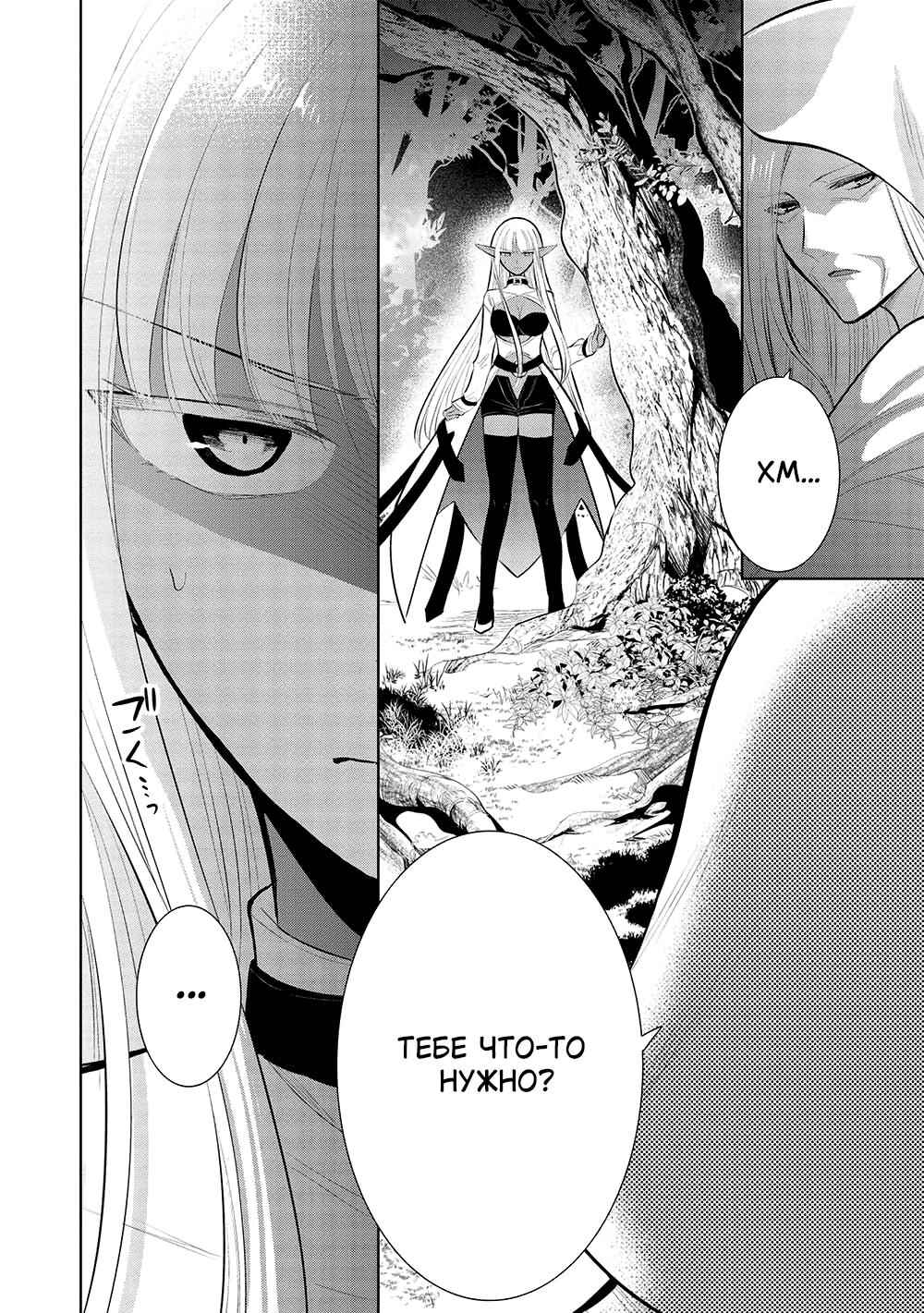 Maou no Ore ga Dorei Elf wo Yome ni Shitanda ga, Dou Medereba Ii? Chapter 50 - Page 24