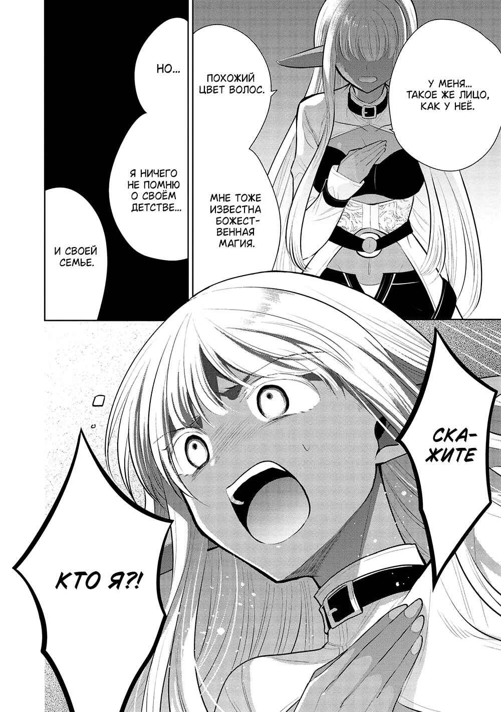 Maou no Ore ga Dorei Elf wo Yome ni Shitanda ga, Dou Medereba Ii? Chapter 50 - Page 26
