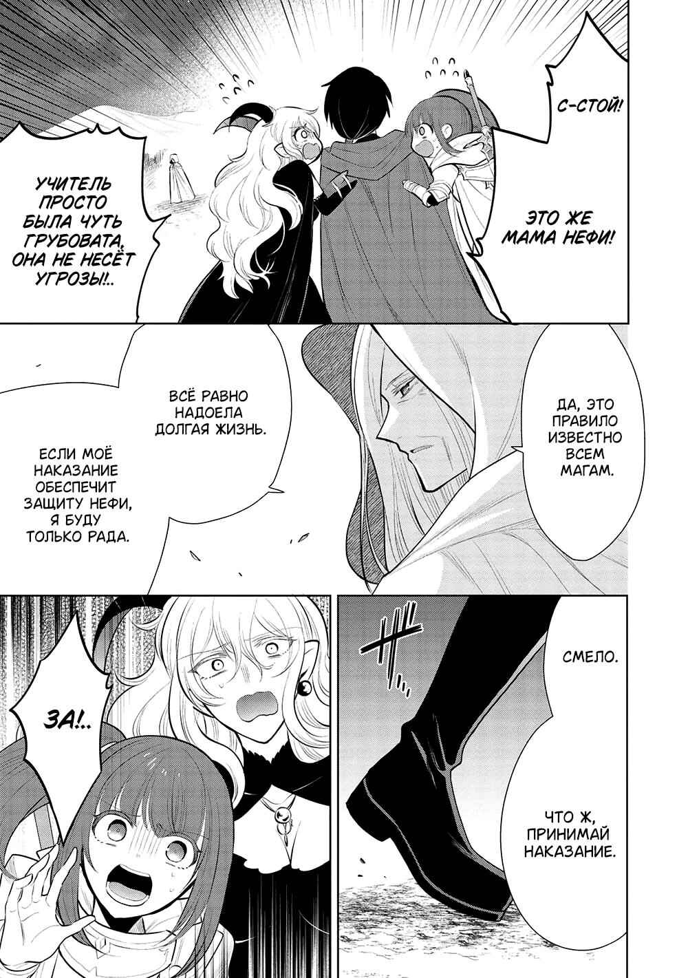 Maou no Ore ga Dorei Elf wo Yome ni Shitanda ga, Dou Medereba Ii? Chapter 50 - Page 3