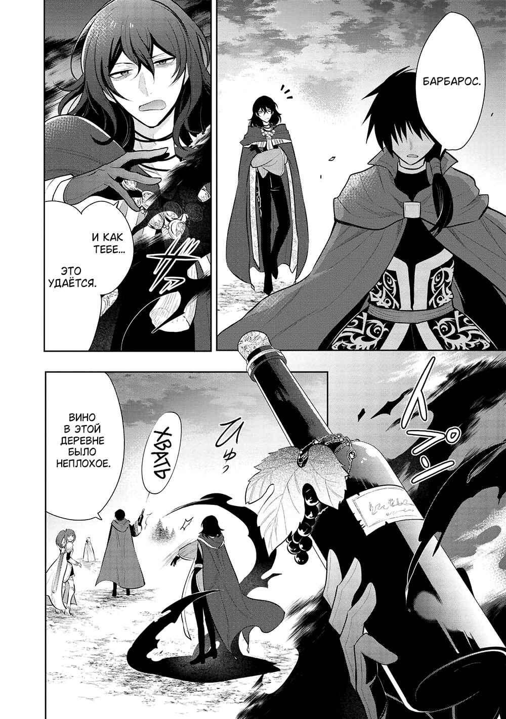 Maou no Ore ga Dorei Elf wo Yome ni Shitanda ga, Dou Medereba Ii? Chapter 50 - Page 4