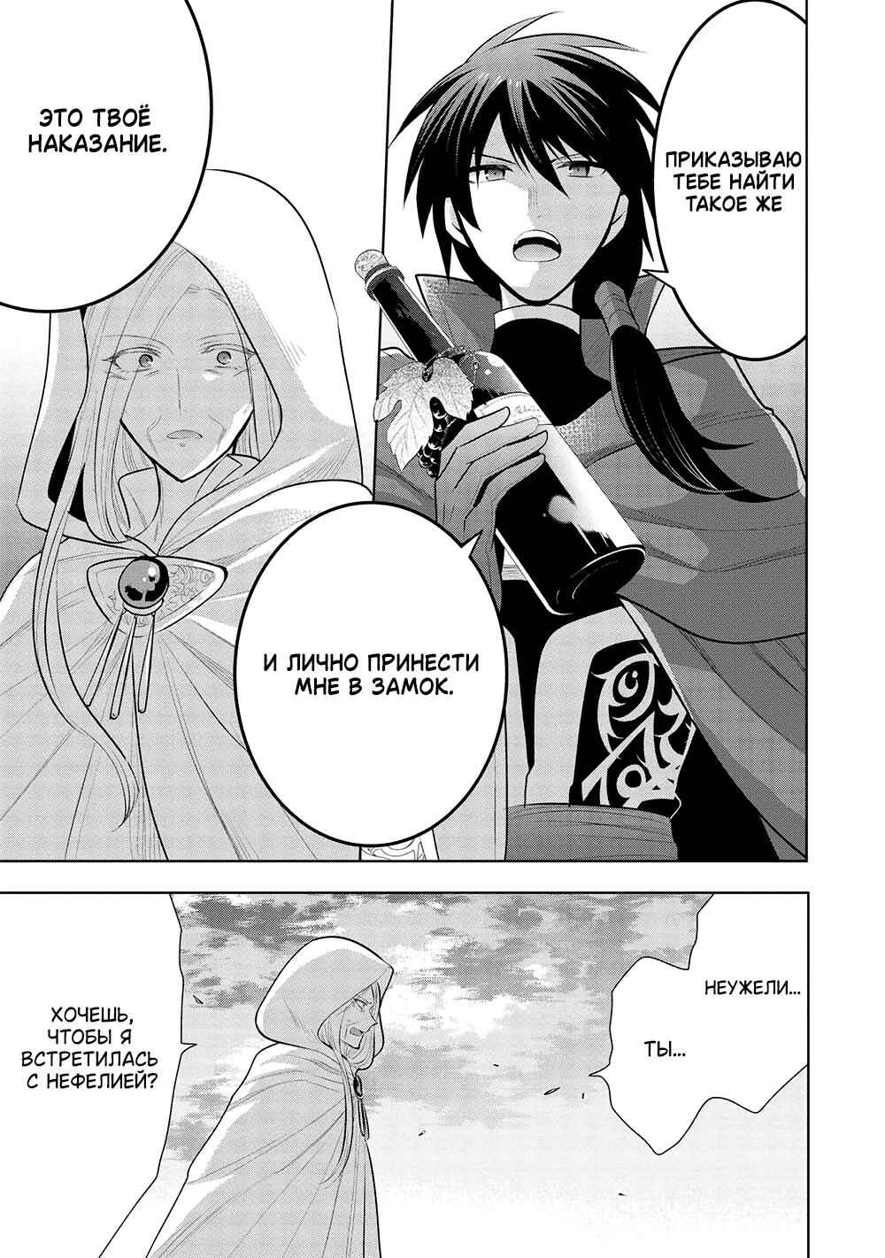Maou no Ore ga Dorei Elf wo Yome ni Shitanda ga, Dou Medereba Ii? Chapter 50 - Page 5
