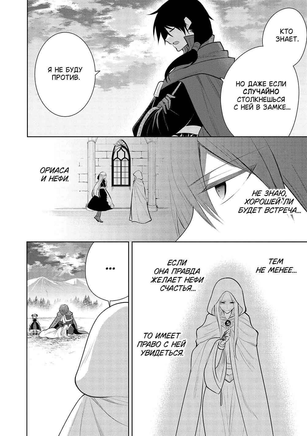 Maou no Ore ga Dorei Elf wo Yome ni Shitanda ga, Dou Medereba Ii? Chapter 50 - Page 6