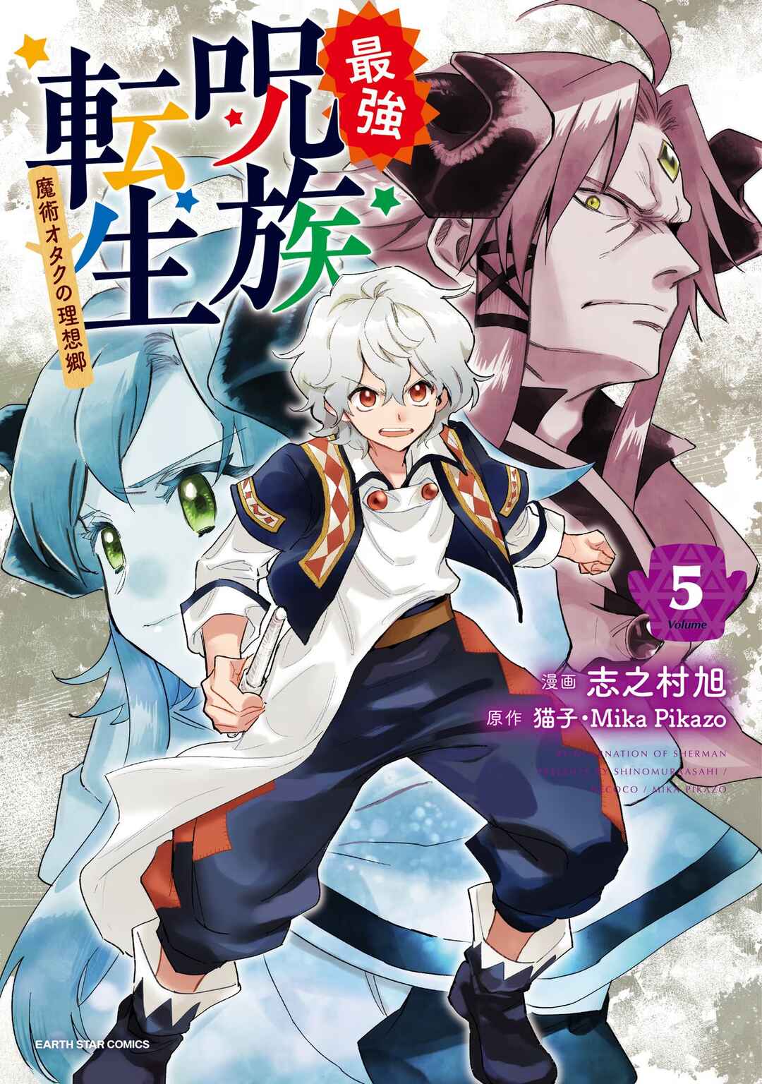 Saikyou Juzoku Tensei ~Majutsu Otaku no Risoukyou~ Chapter 21 - Page 4