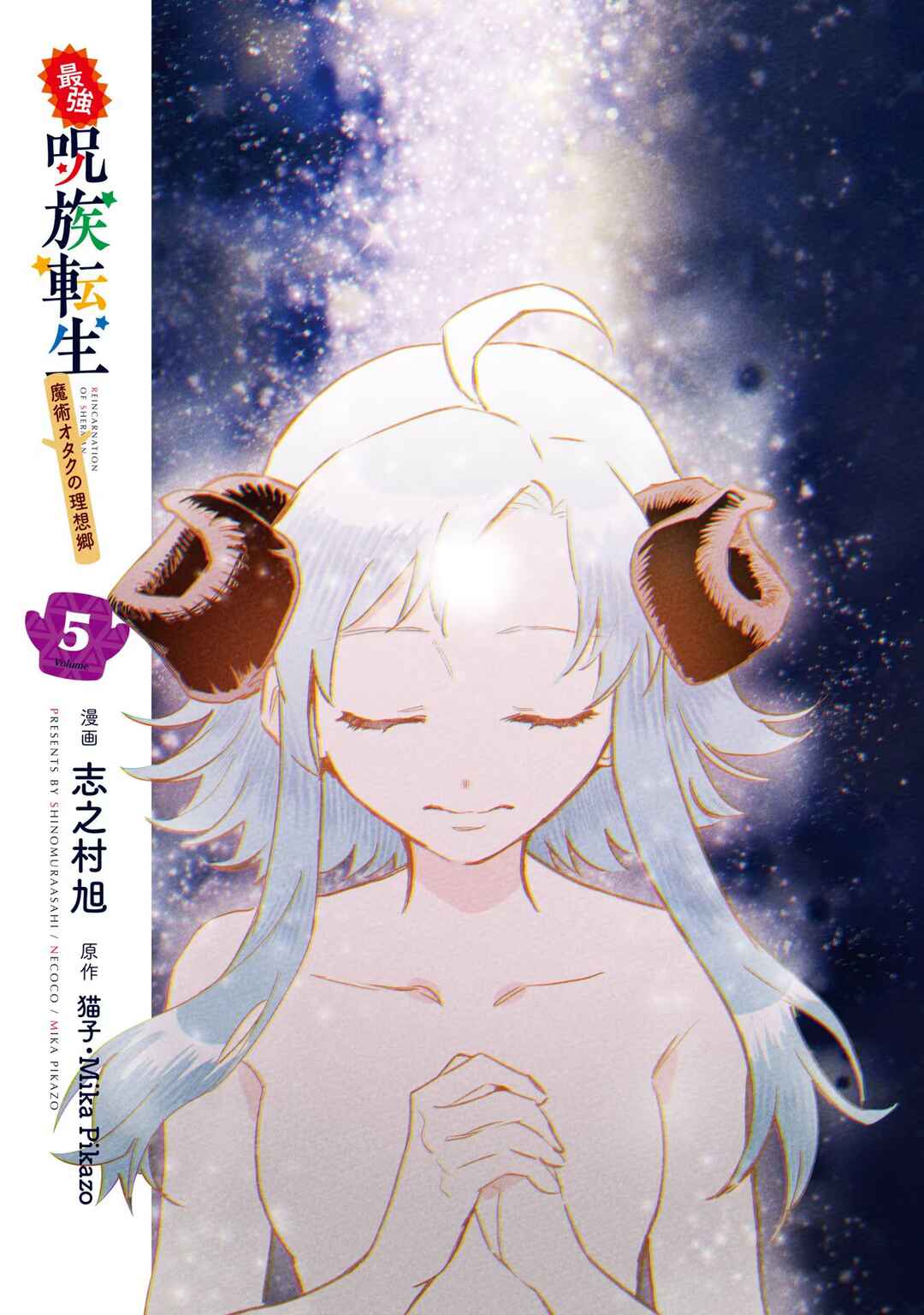 Saikyou Juzoku Tensei ~Majutsu Otaku no Risoukyou~ Chapter 21 - Page 5