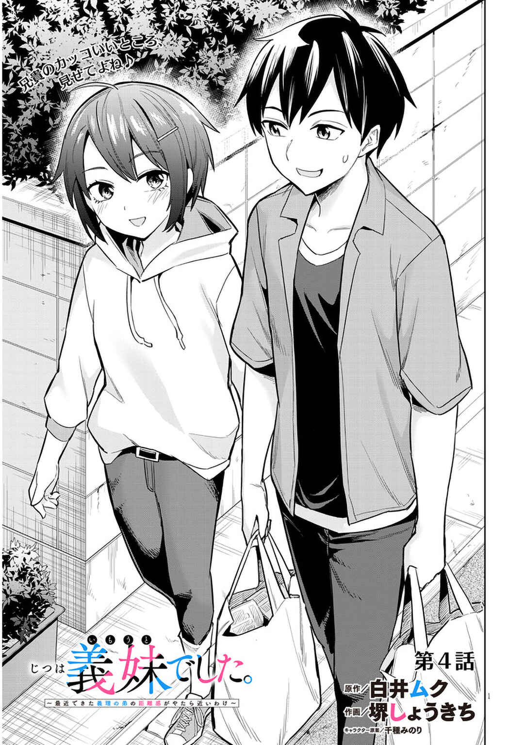 Jitsu wa Imouto deshita. ~Saikin Dekita Giri no Otouto no Kyorikan ga Yatara Chikai Wake~ Chapter 4 - Page 1