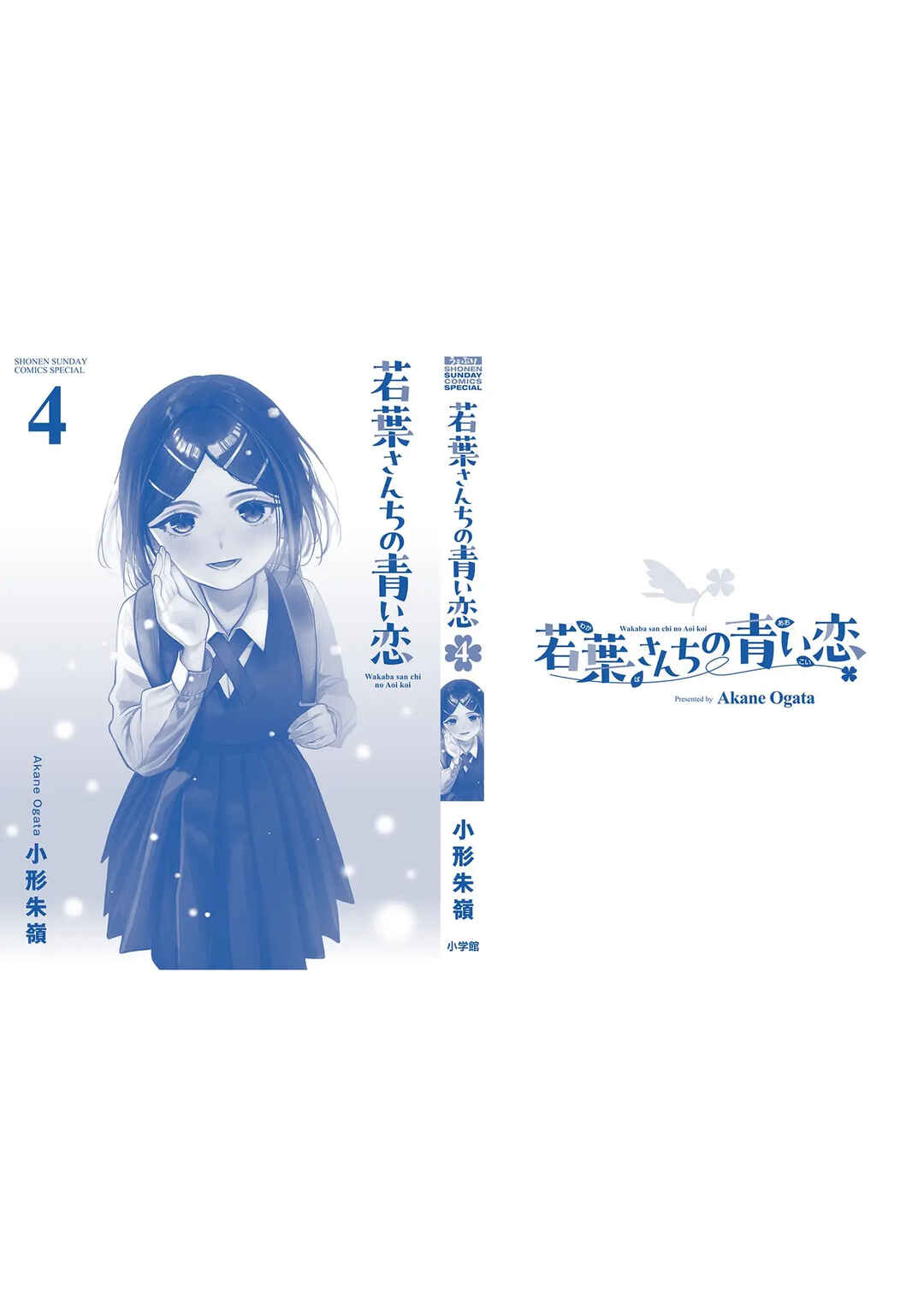 Wakaba-san Chi no Aoi Koi Chapter 39.5 - Page 11
