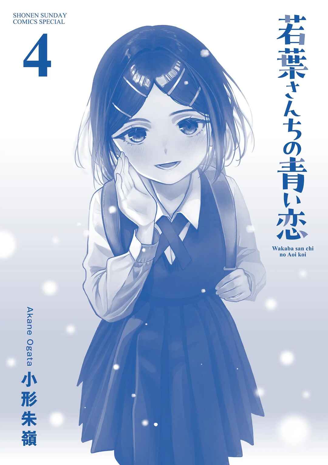 Wakaba-san Chi no Aoi Koi Chapter 39.5 - Page 7