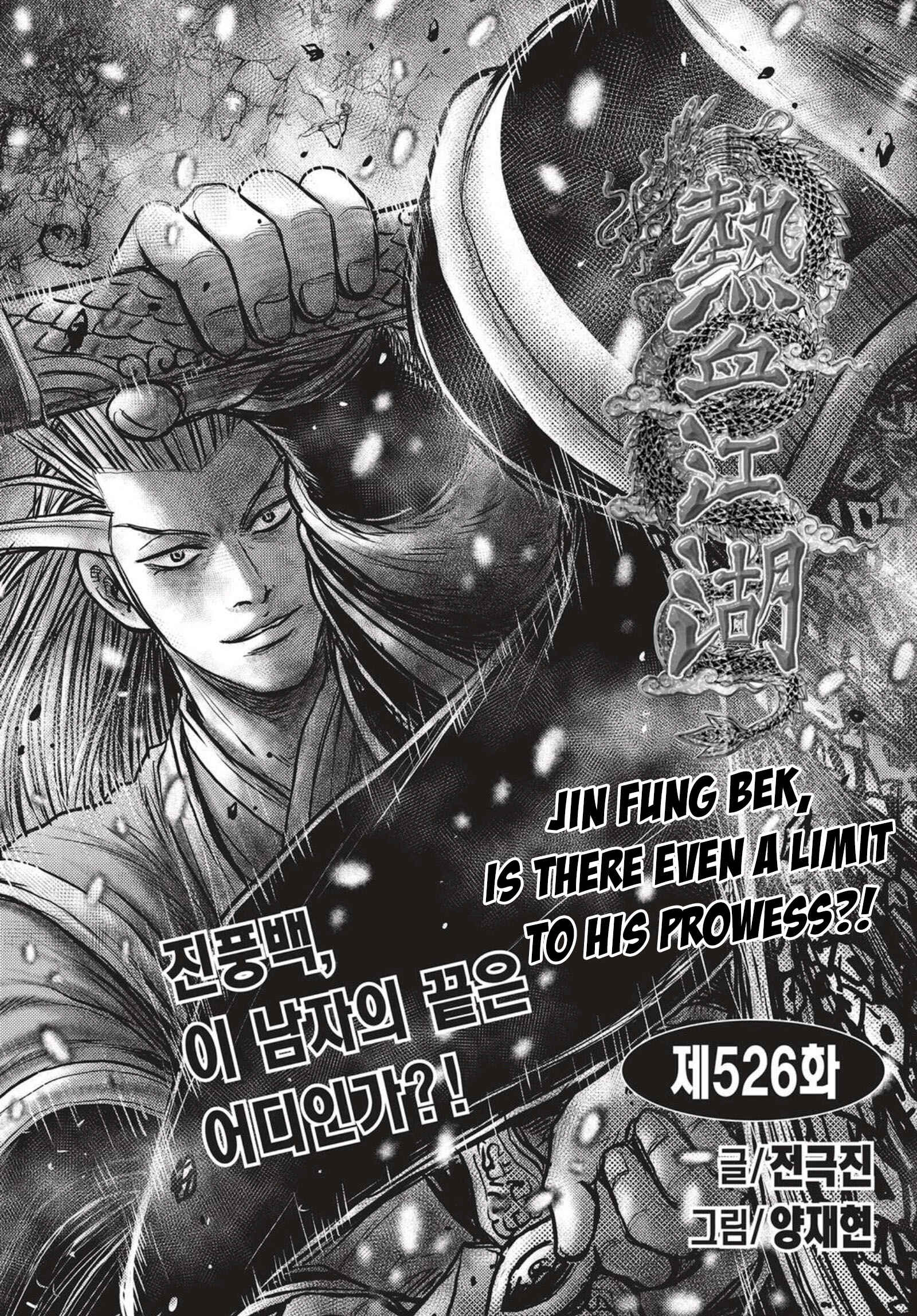 Yeolhyeol Gangho Chapter 526 - Page 1