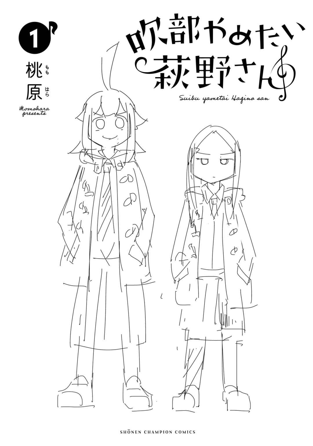 Hagino-san Wants to Quit the Wind Ensemble Chapter 8.5 - Page 16