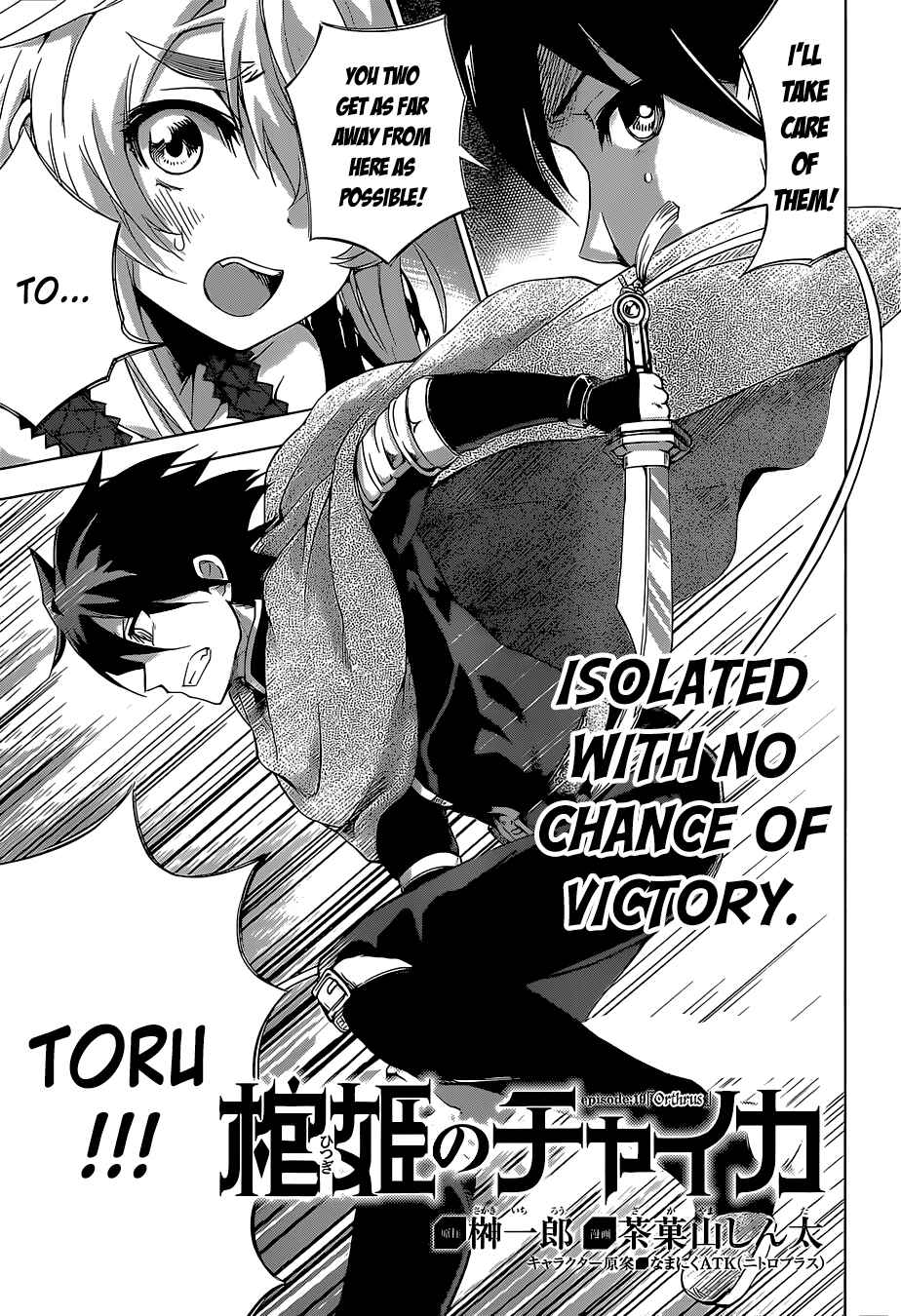 Hitsugi no Chaika Chapter 19 - Page 6