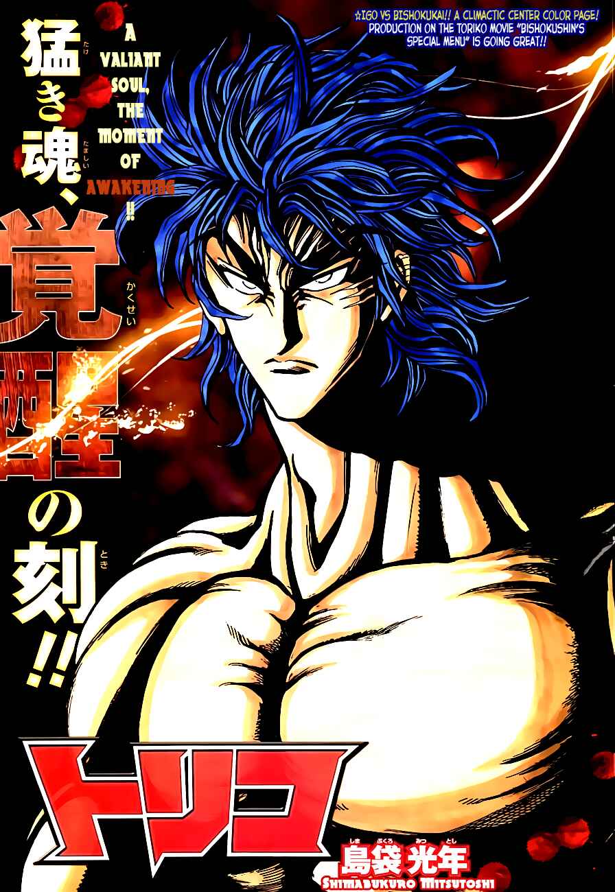 TORIKO Chapter 232 - Page 1