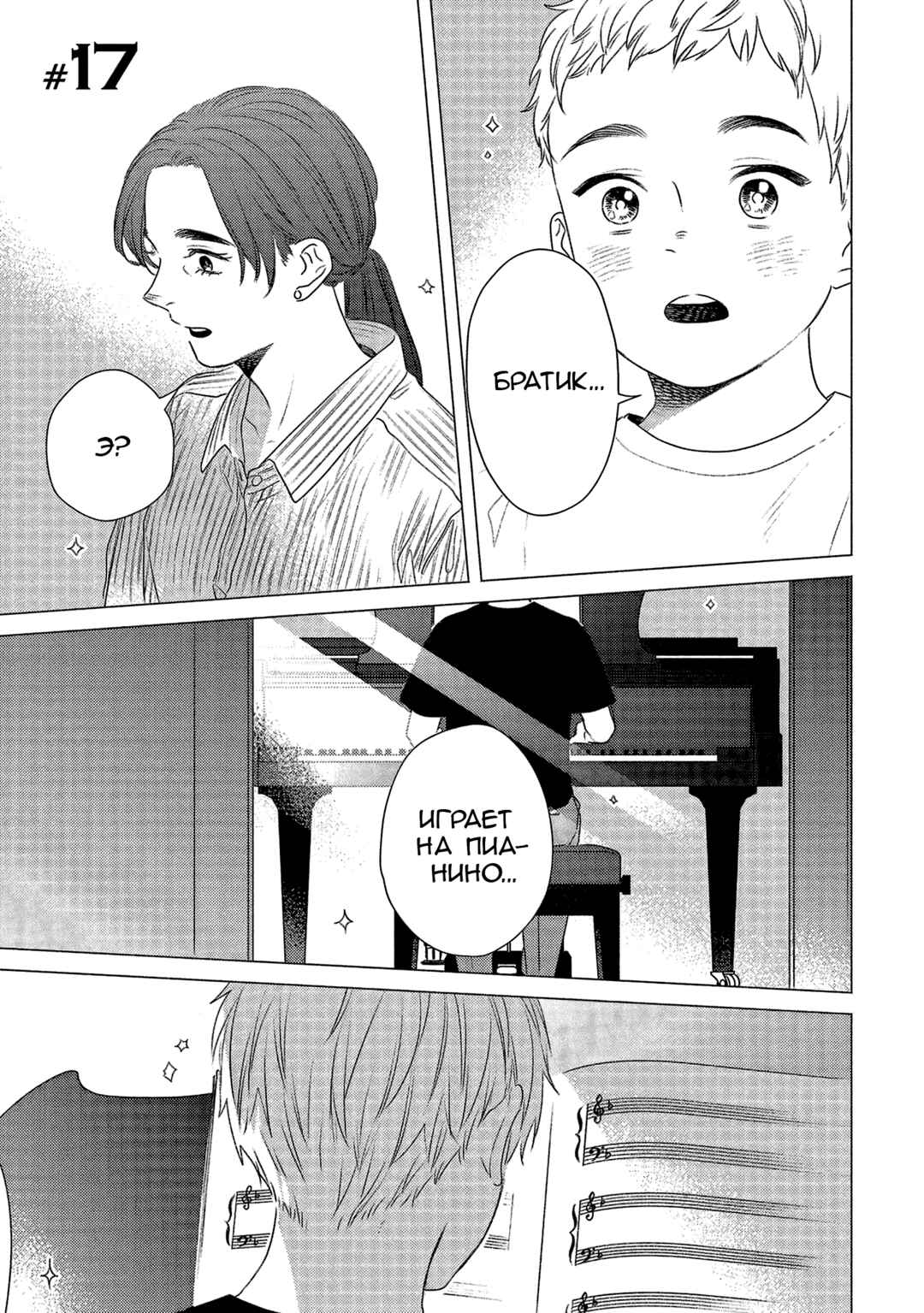 Te no Hira Neko Chapter 17 - Page 1