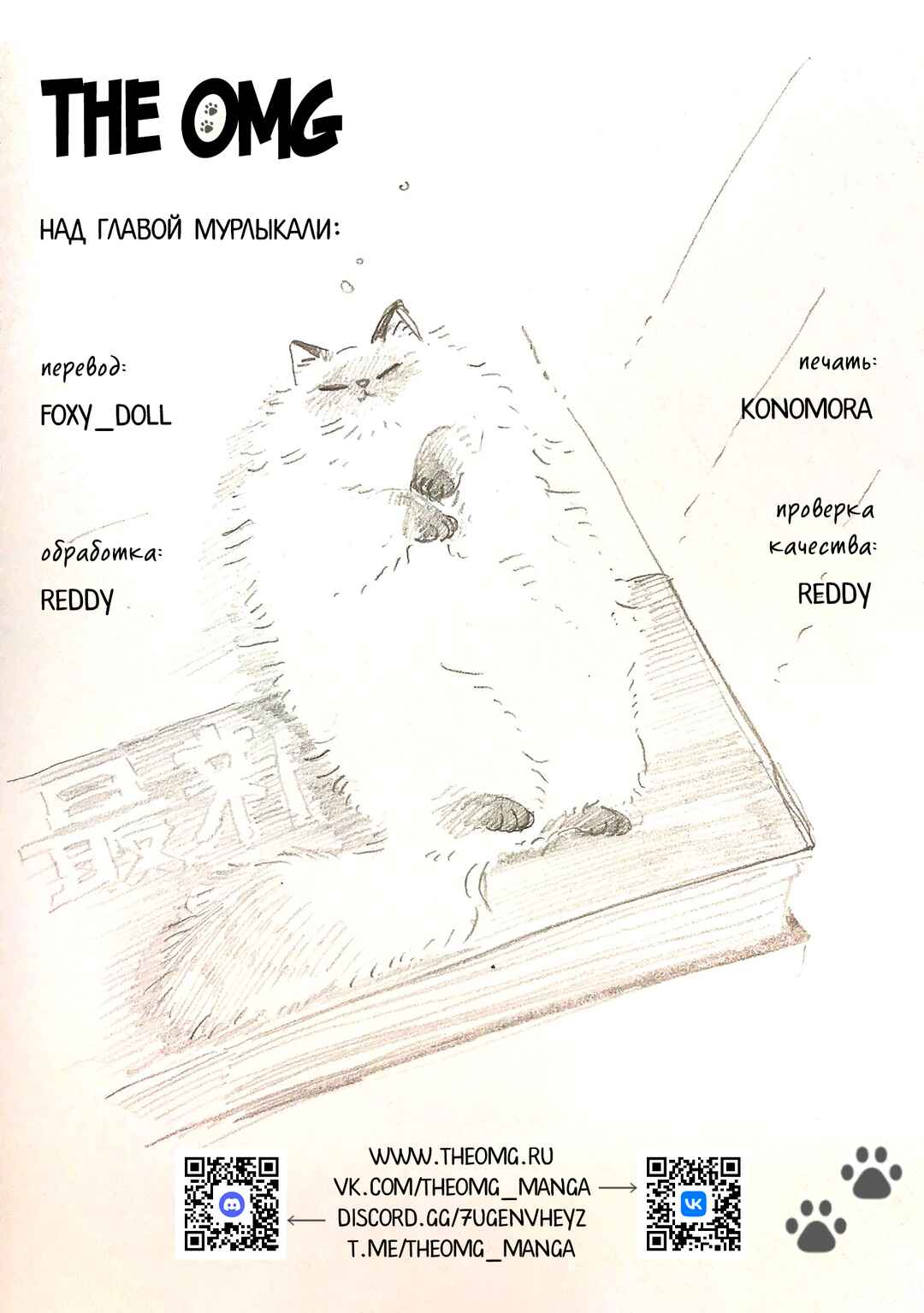 Te no Hira Neko Chapter 17 - Page 13