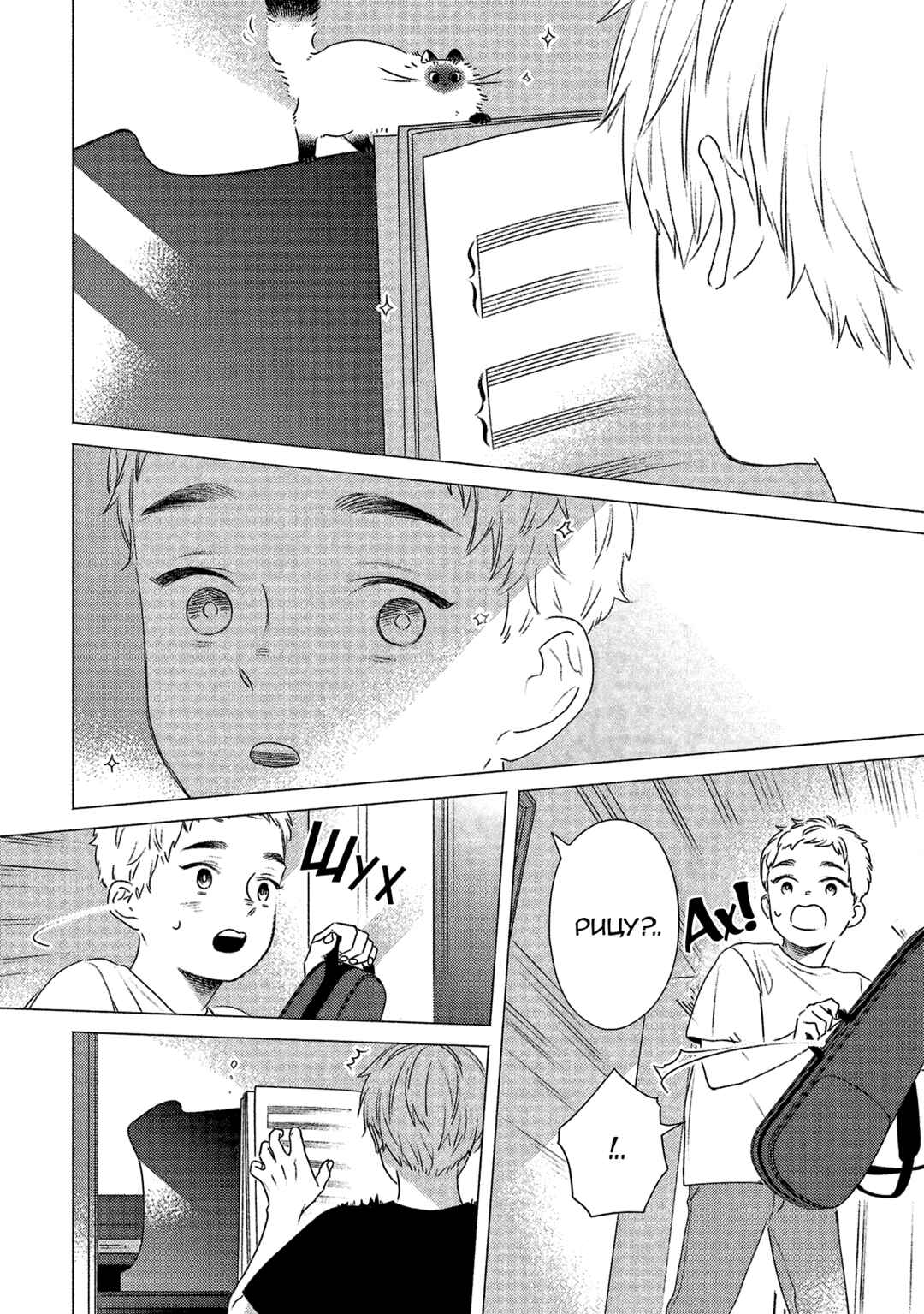 Te no Hira Neko Chapter 17 - Page 4