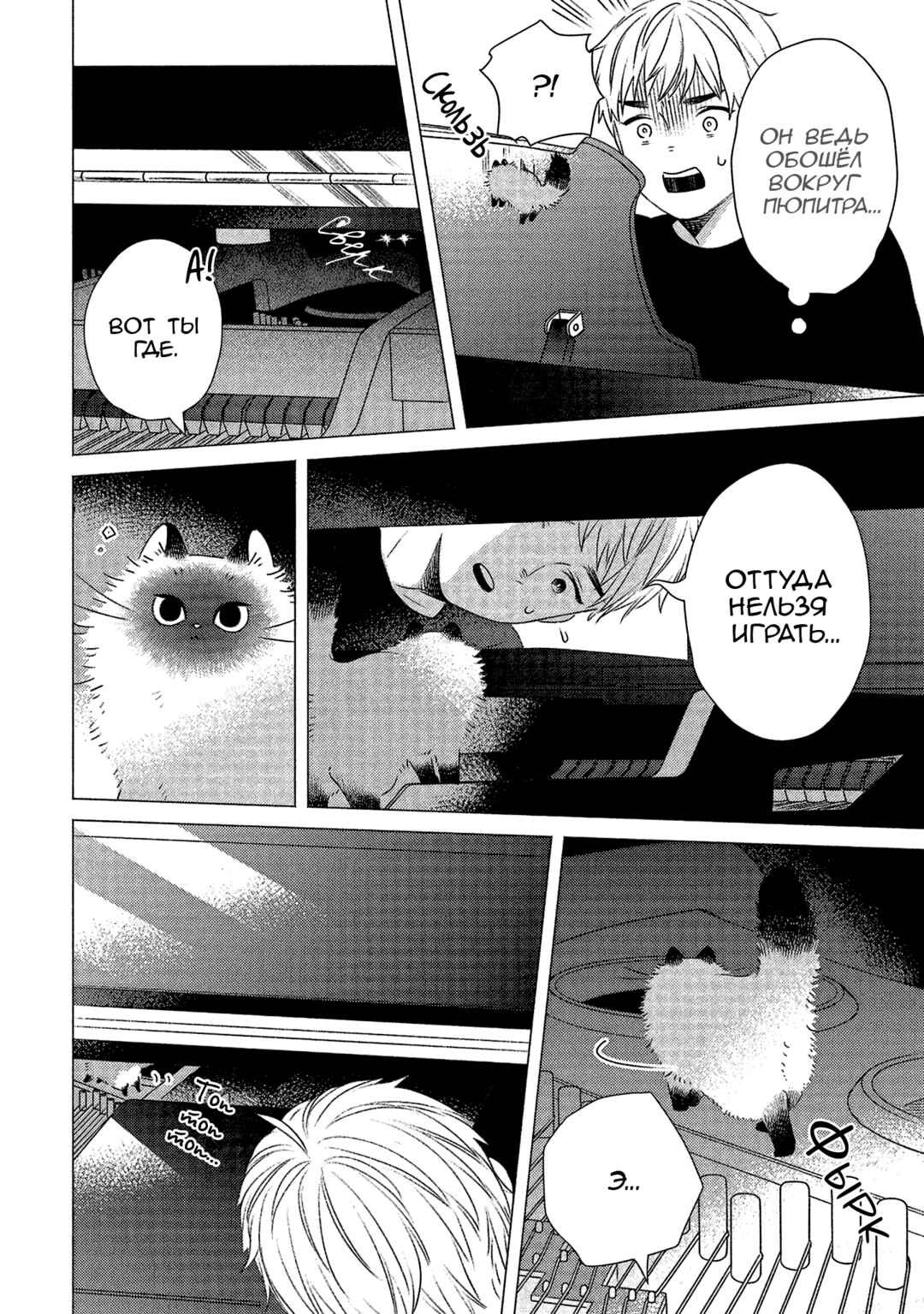 Te no Hira Neko Chapter 17 - Page 6