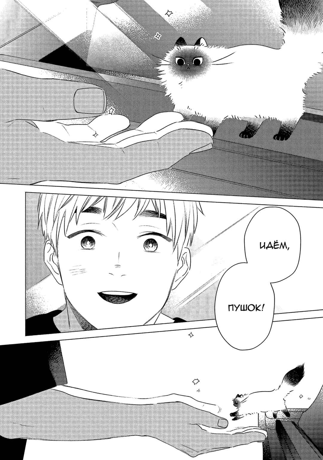 Te no Hira Neko Chapter 17 - Page 8