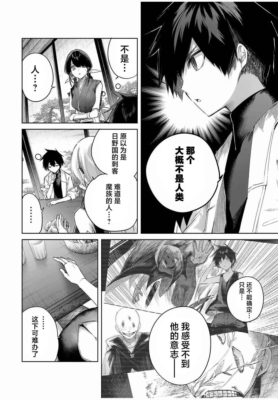 Henkyou no Yakushi, Miyako de S-Rank Boukensha to Naru ~Eiyuu-mura no Shounen ga Cheat-yaku de Mujikaku Musou~ Chapter 61 - Page 10